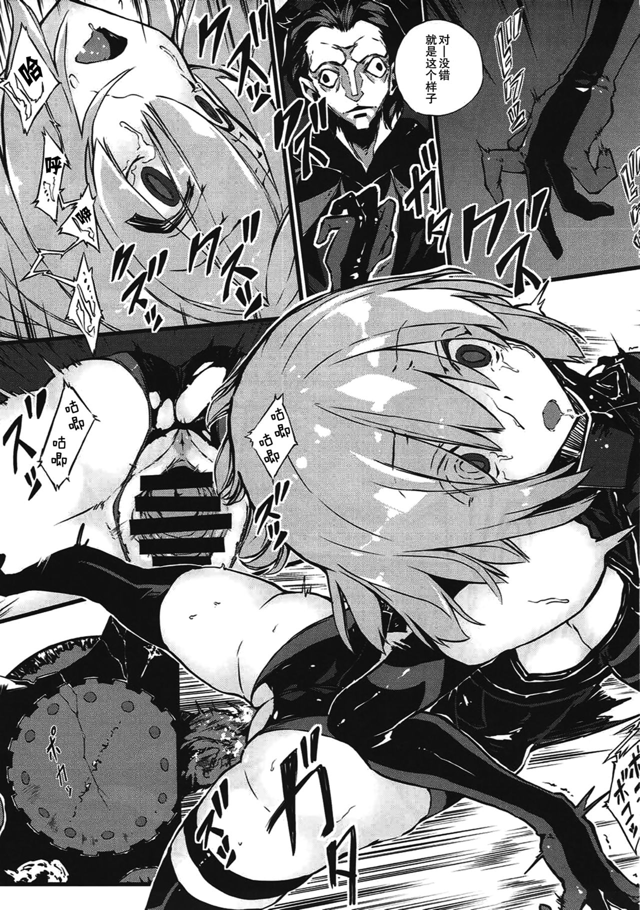 Bad End Catharsis Vol.6 - Page 11