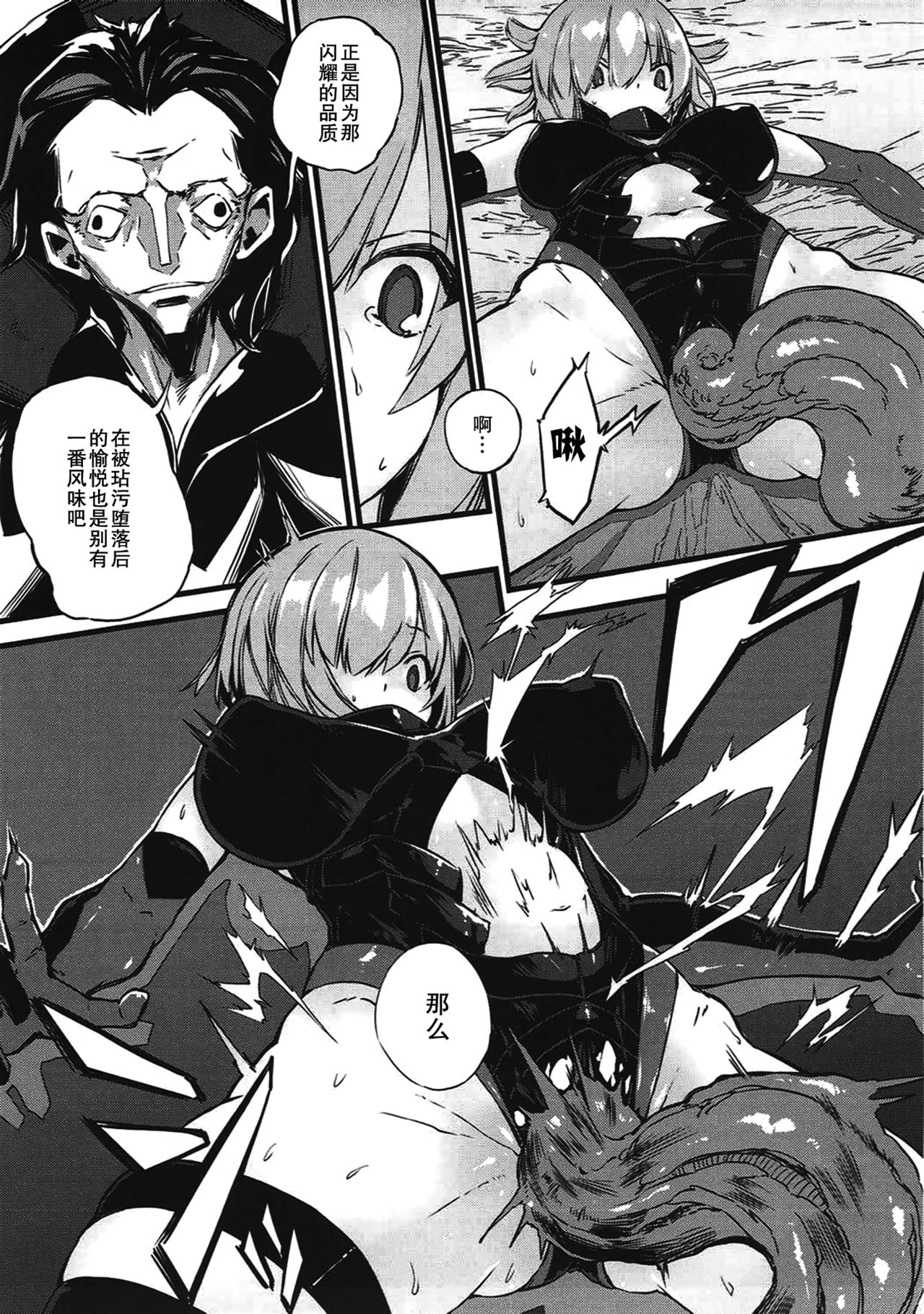 Bad End Catharsis Vol.6 - Page 7