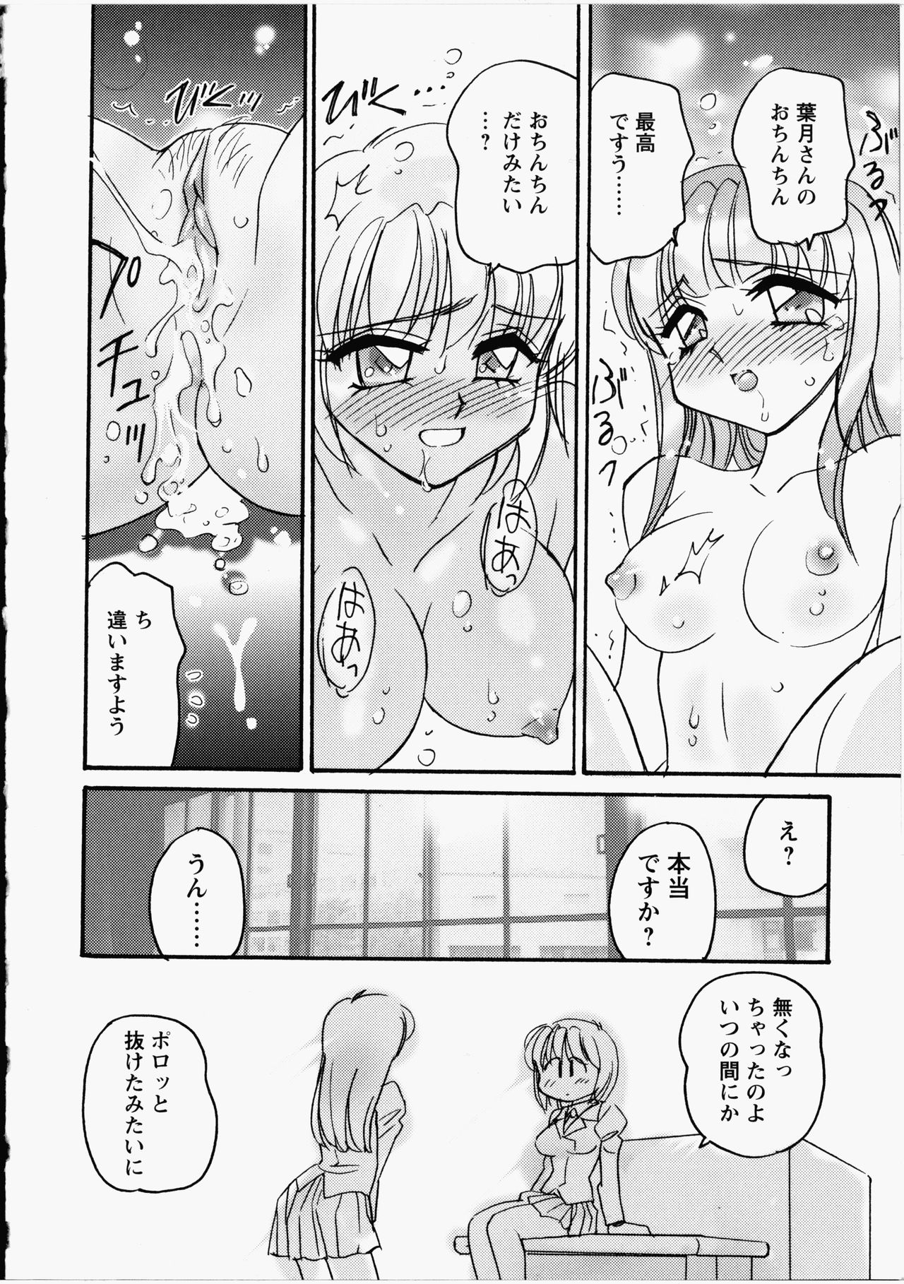 Otome Chinpo - Page 65