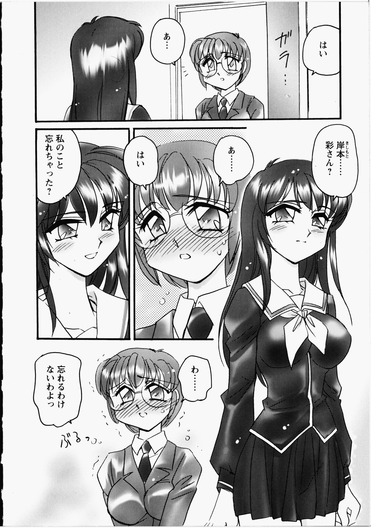 Otome Chinpo - Page 71