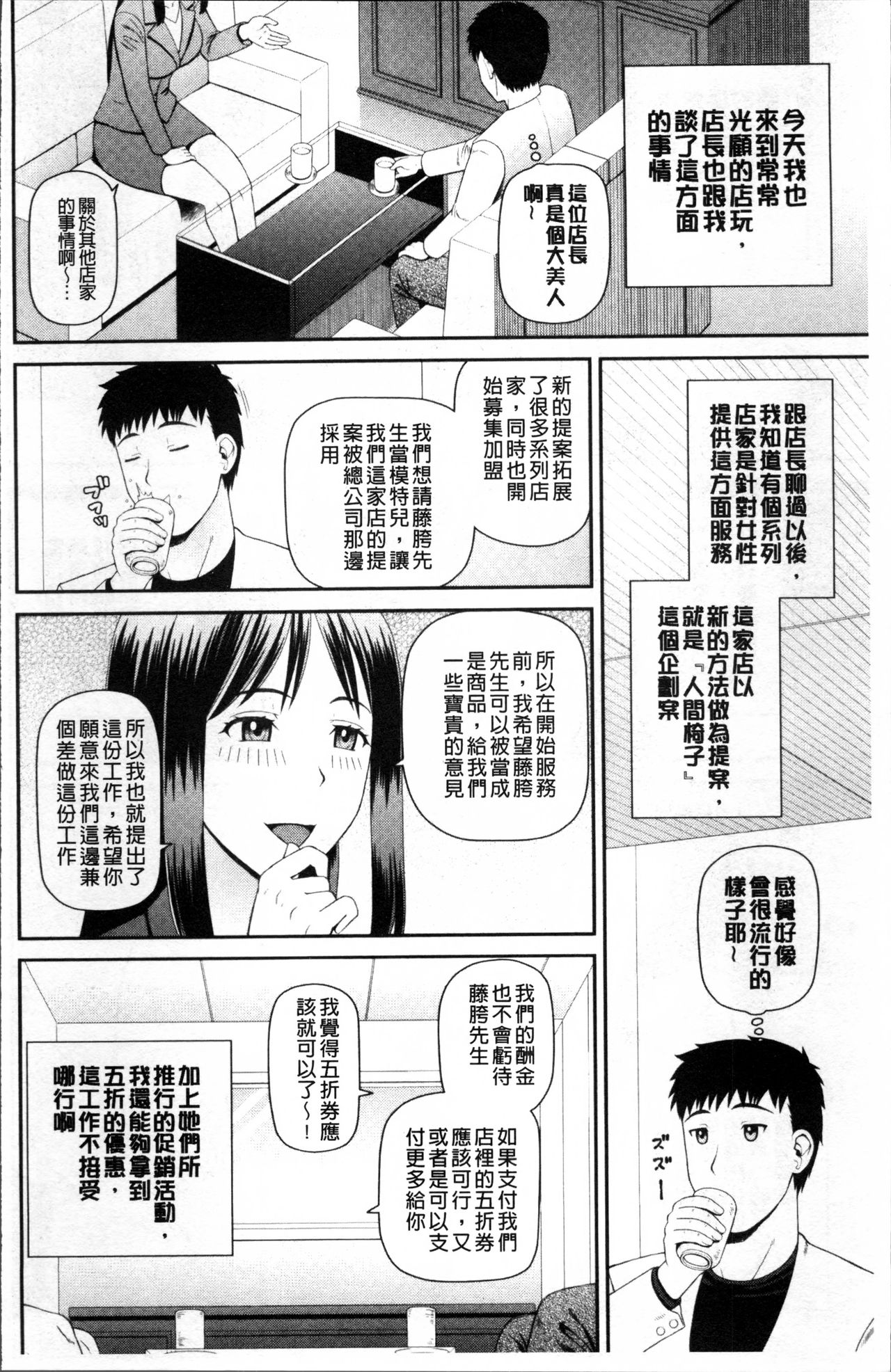 Shokugyou Ganki - Page 9