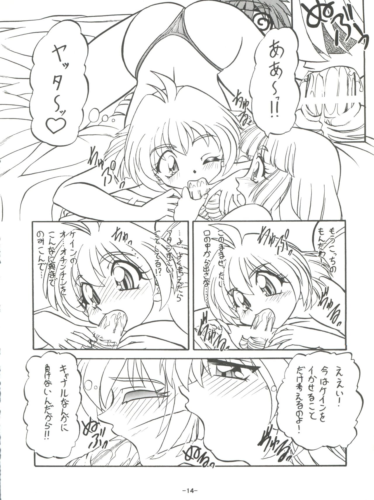 BTB-23 DOUBLE INCOME - Page 16