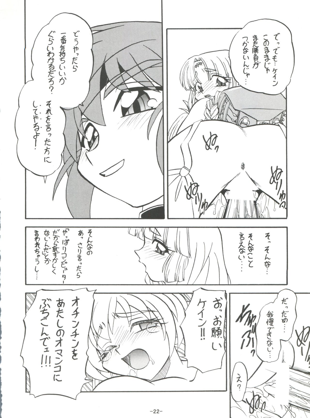 BTB-23 DOUBLE INCOME - Page 24