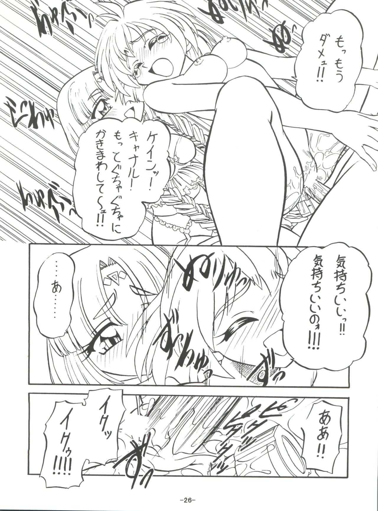 BTB-23 DOUBLE INCOME - Page 28