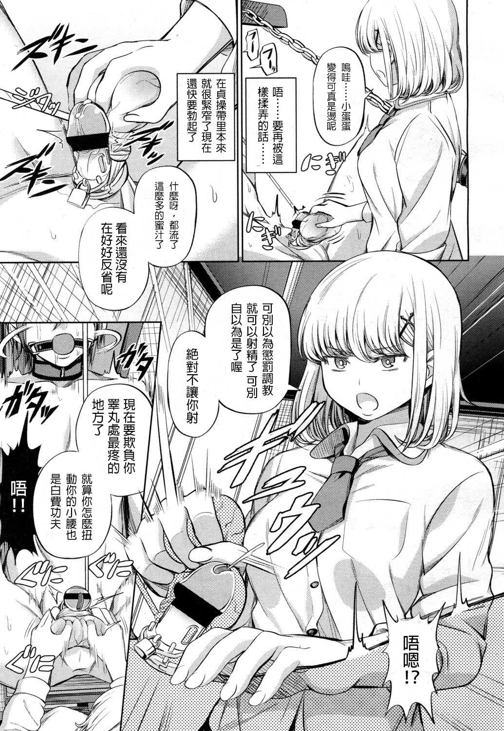 Shihai no Gakusha - Page 14
