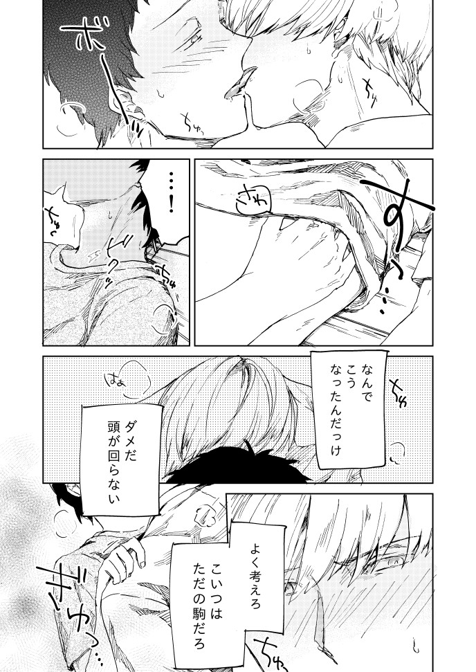 Hajimete No Shu Ashi - Page 15