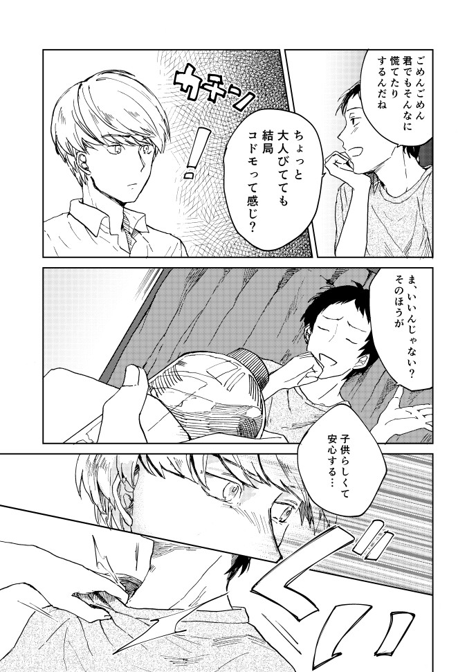Hajimete No Shu Ashi - Page 7