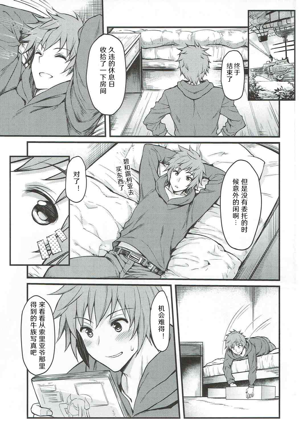 Yoken Dekinai Mirai - Page 4