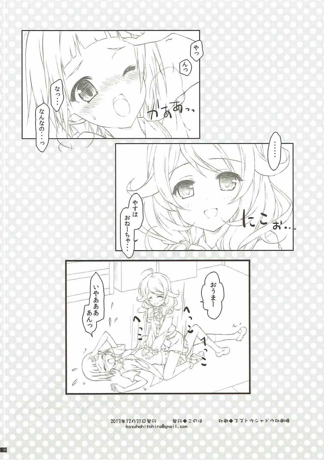 Susume! Yarisugi Sanae-san - Page 17