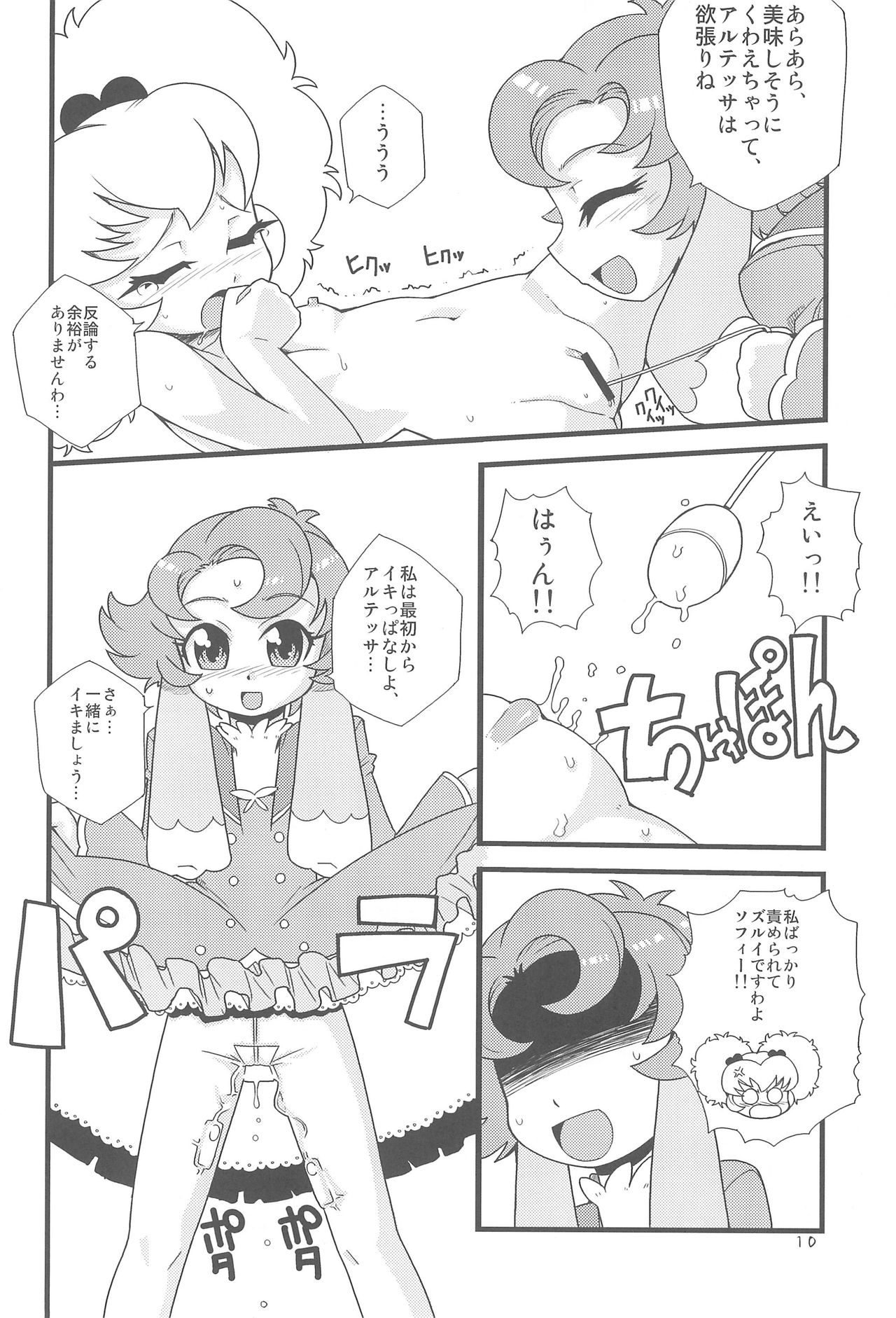 Mugyutto Gyutto! - Page 12