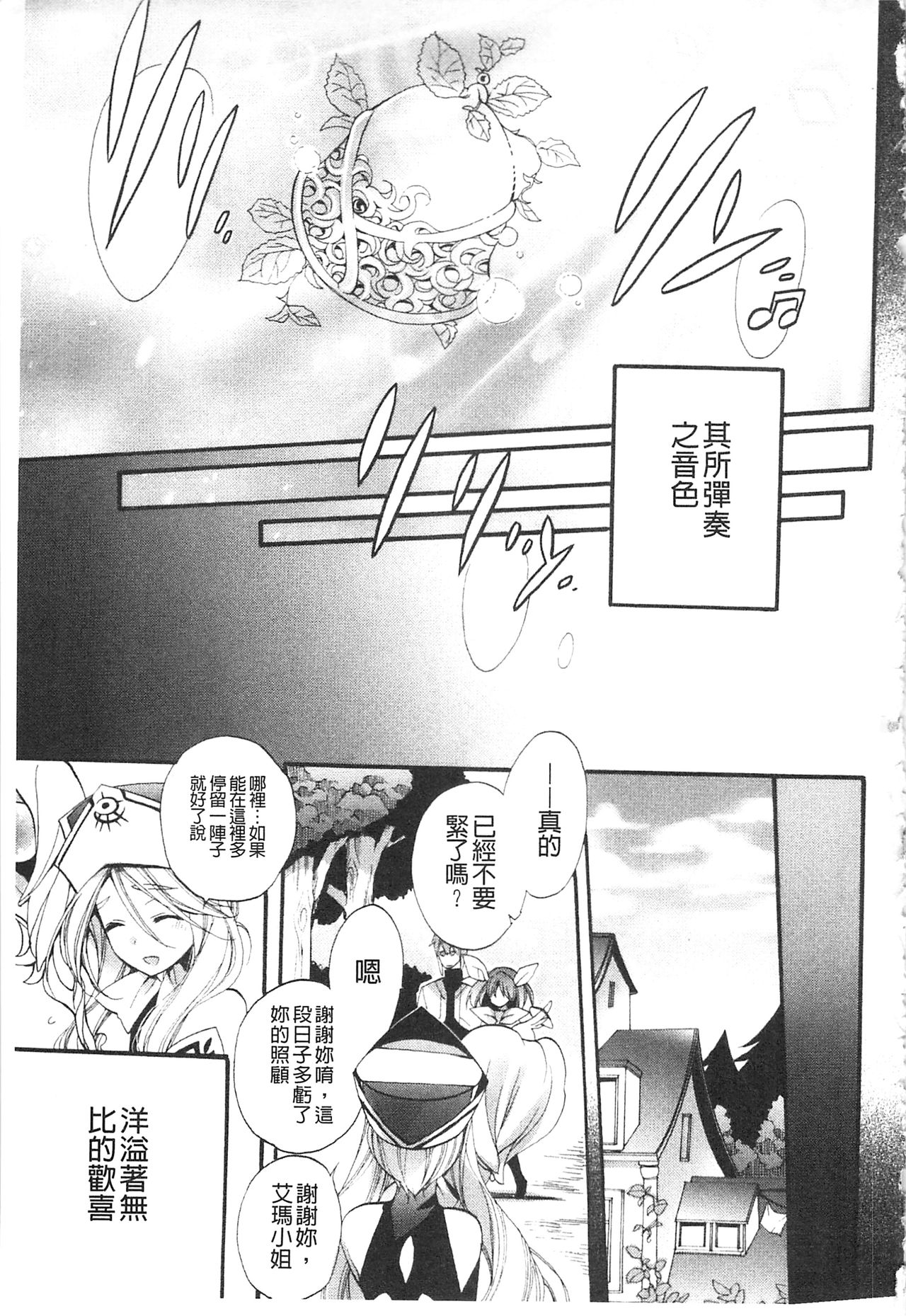 Seinaru Suzu no Naku Sekai | 神聖的鈴聲響起的世界 - Page 189