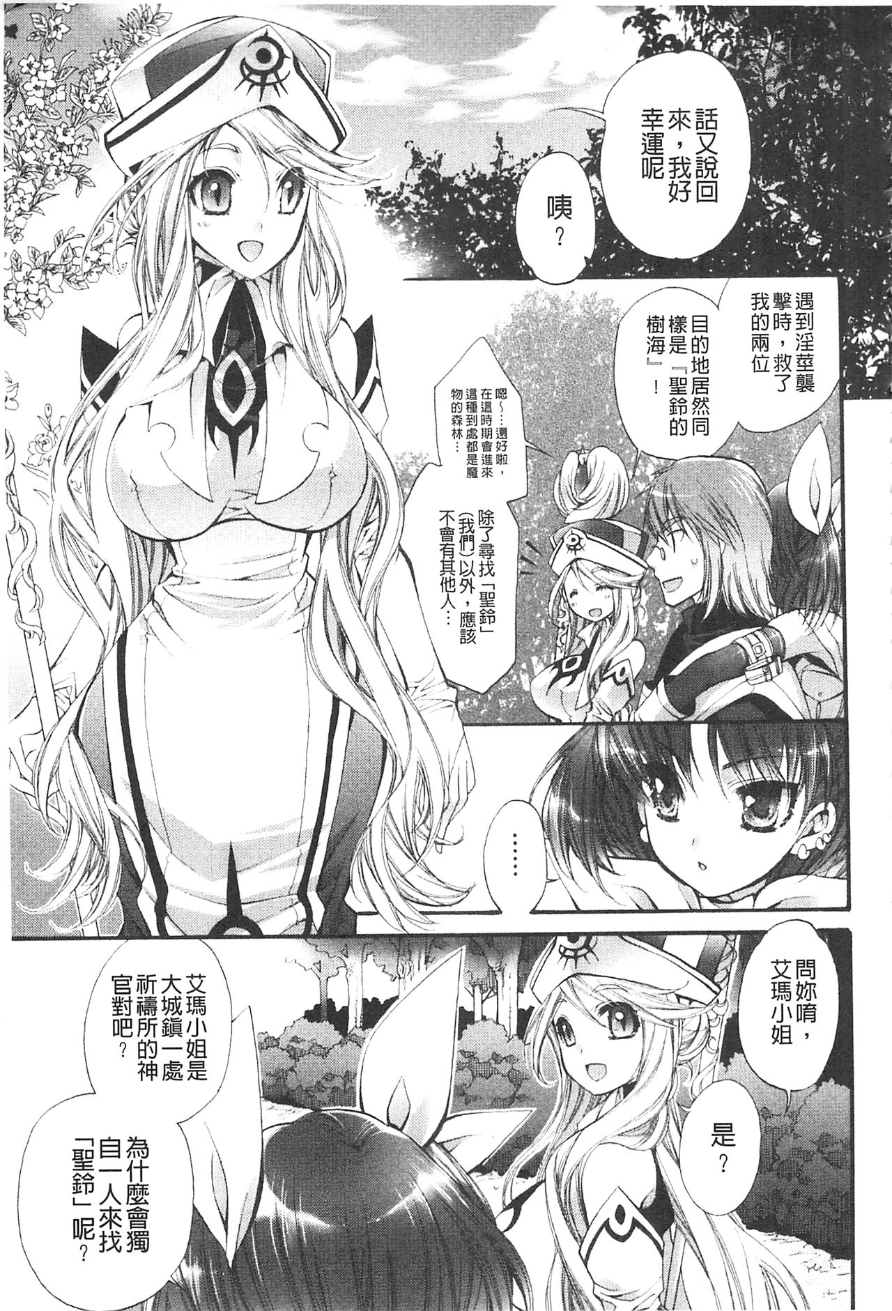 Seinaru Suzu no Naku Sekai | 神聖的鈴聲響起的世界 - Page 19