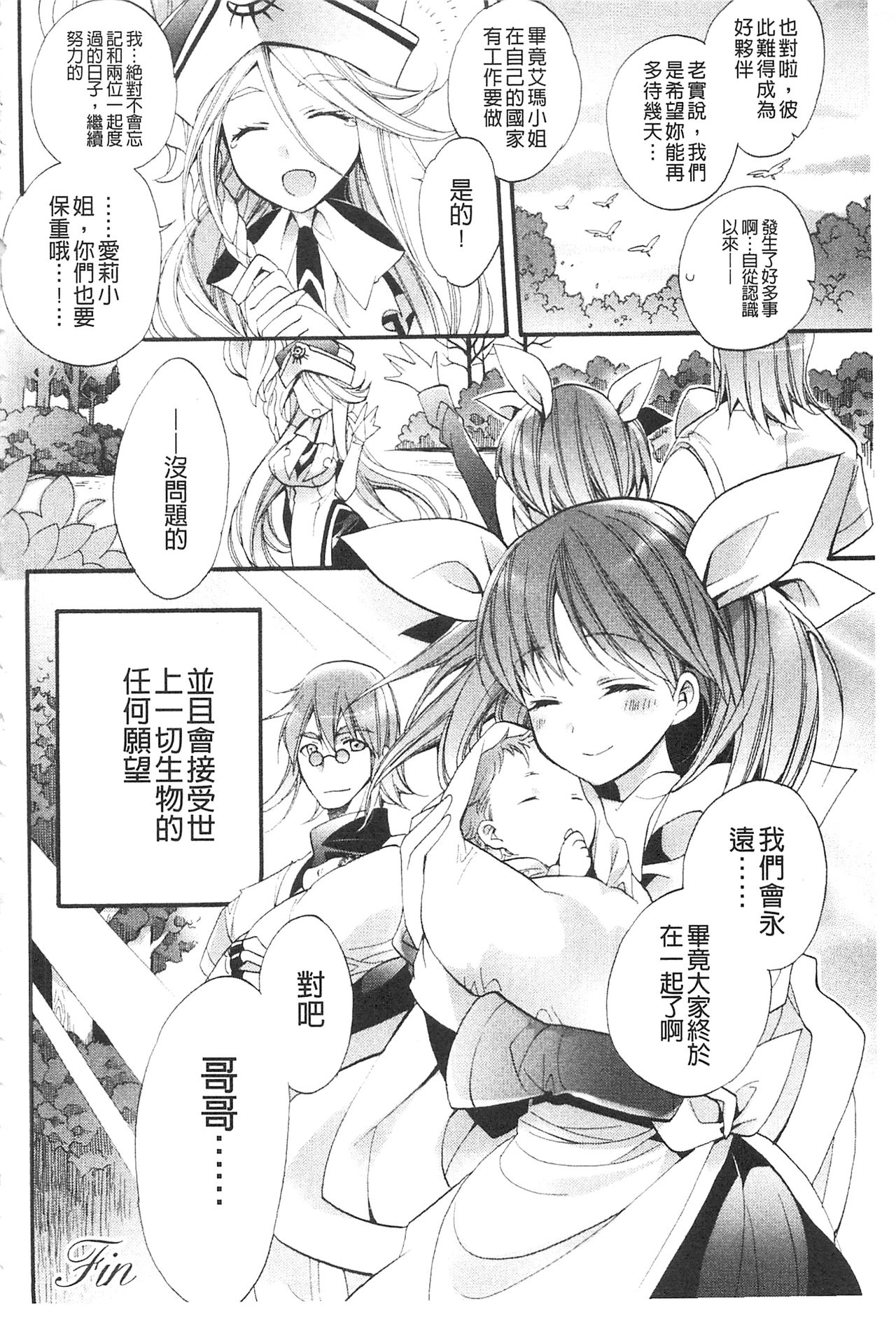 Seinaru Suzu no Naku Sekai | 神聖的鈴聲響起的世界 - Page 190
