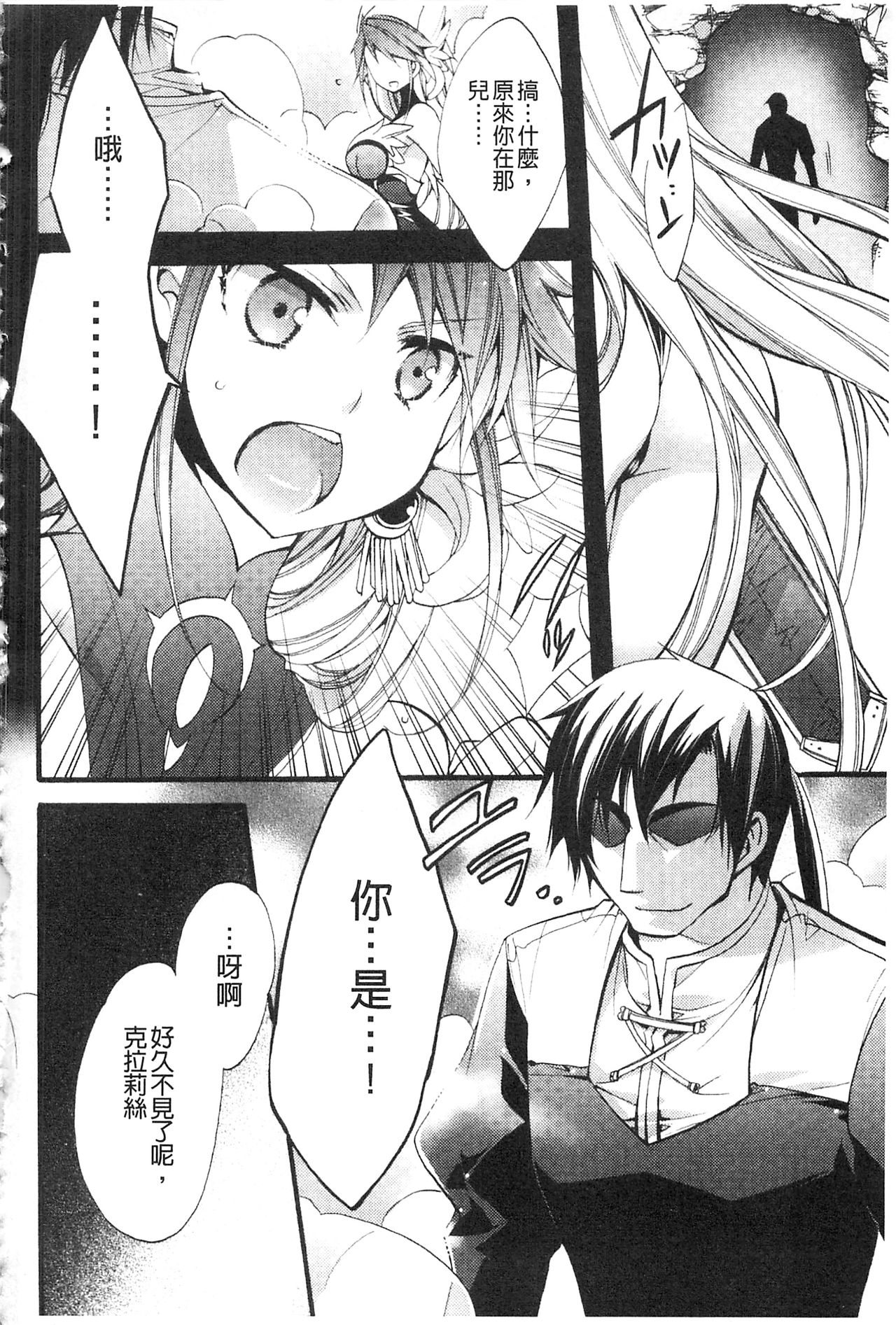Seinaru Suzu no Naku Sekai | 神聖的鈴聲響起的世界 - Page 192