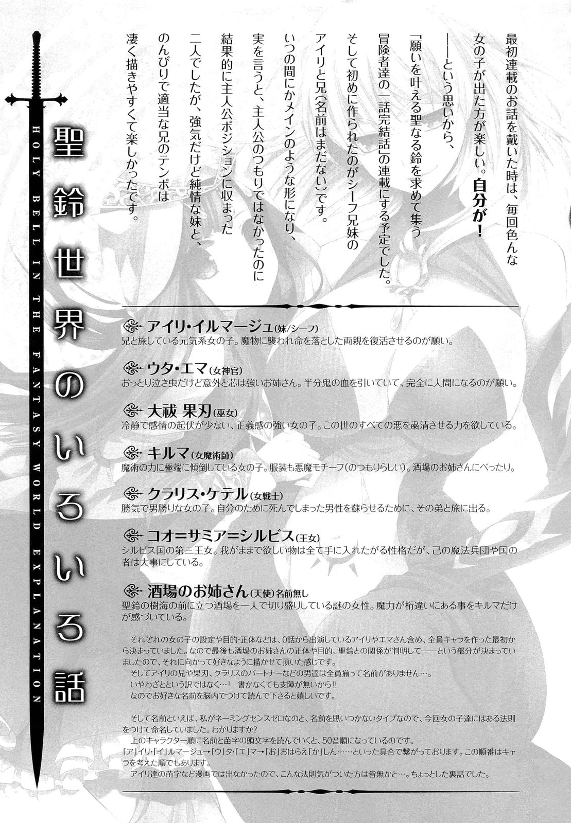 Seinaru Suzu no Naku Sekai | 神聖的鈴聲響起的世界 - Page 203