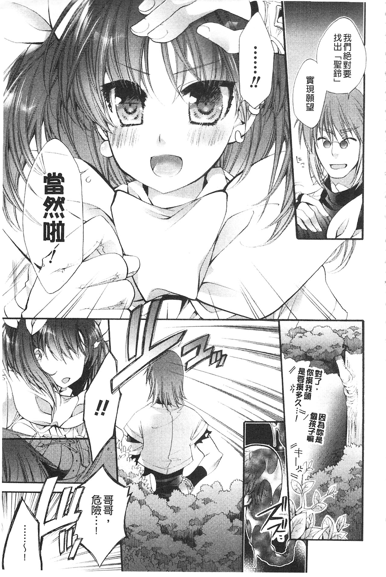Seinaru Suzu no Naku Sekai | 神聖的鈴聲響起的世界 - Page 43
