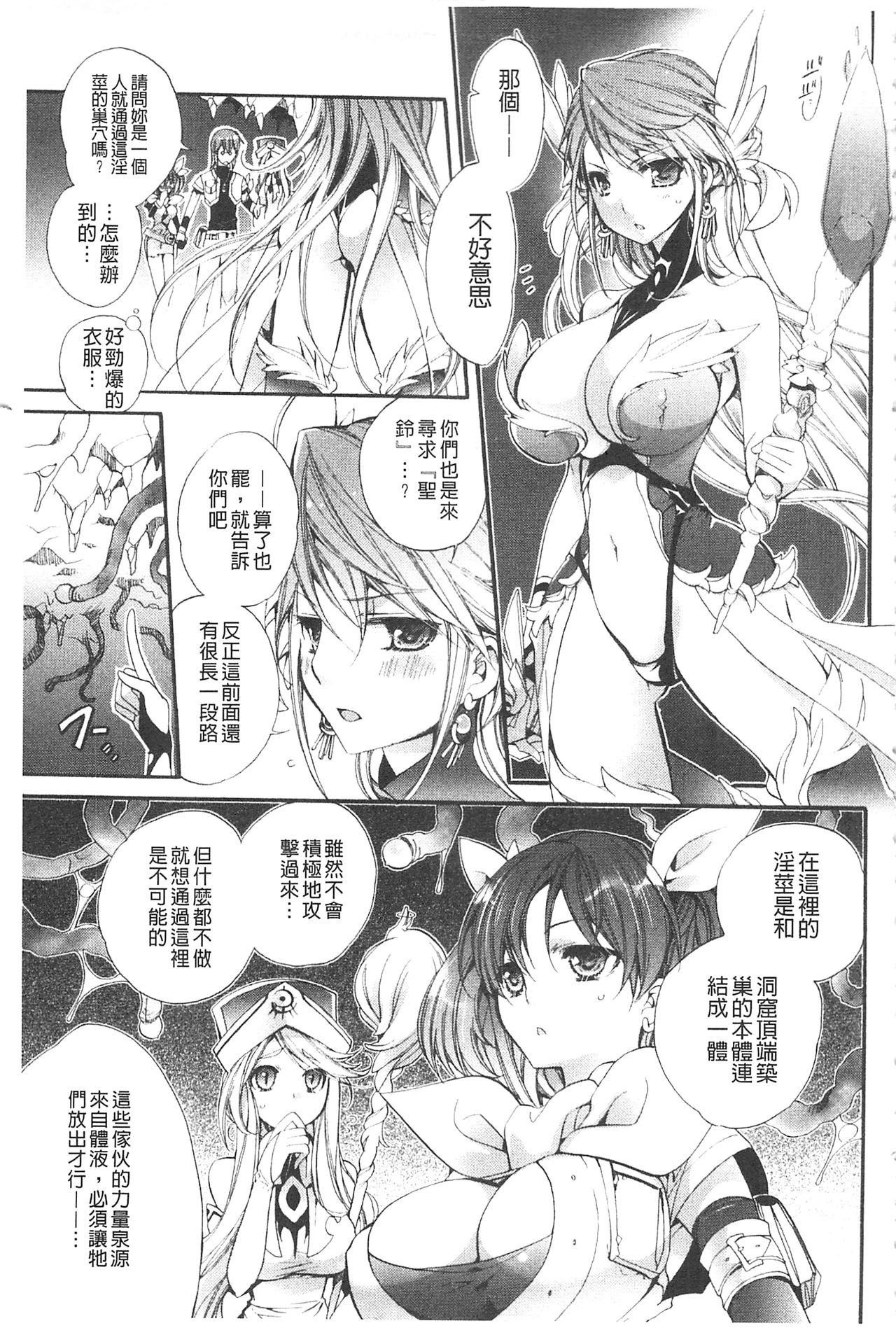 Seinaru Suzu no Naku Sekai | 神聖的鈴聲響起的世界 - Page 71