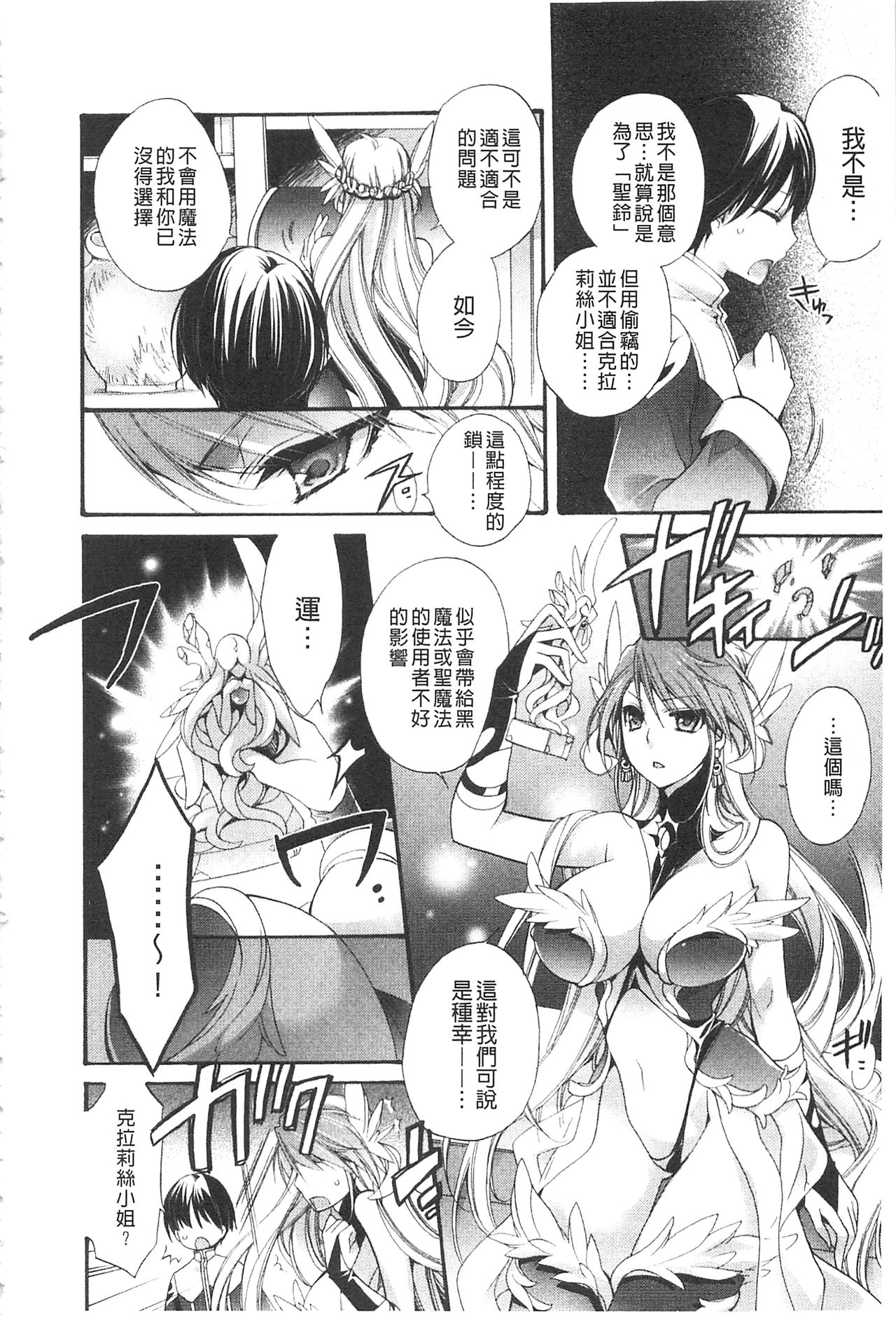 Seinaru Suzu no Naku Sekai | 神聖的鈴聲響起的世界 - Page 82