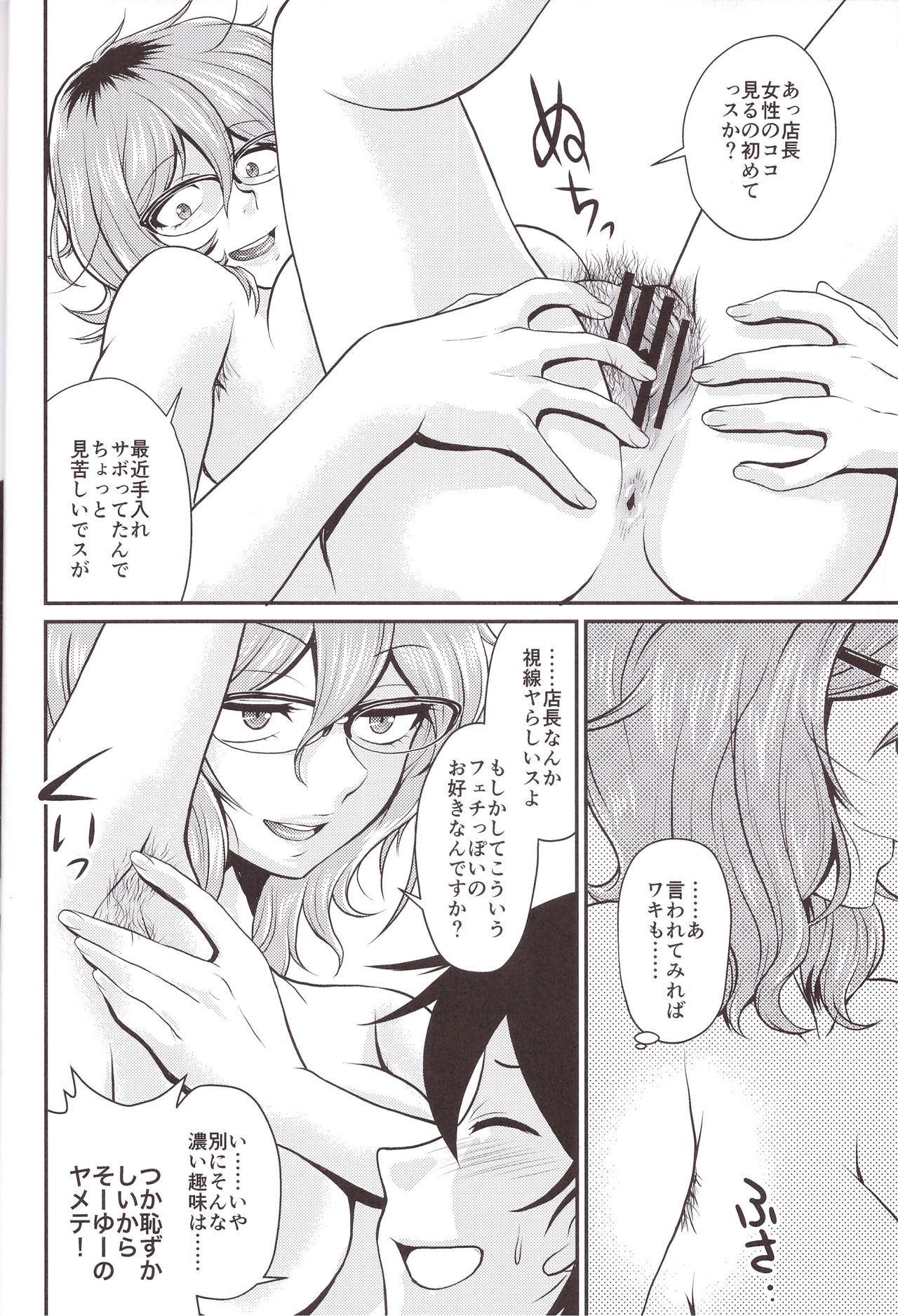 Hajime-san ga Ichiban? - Page 10