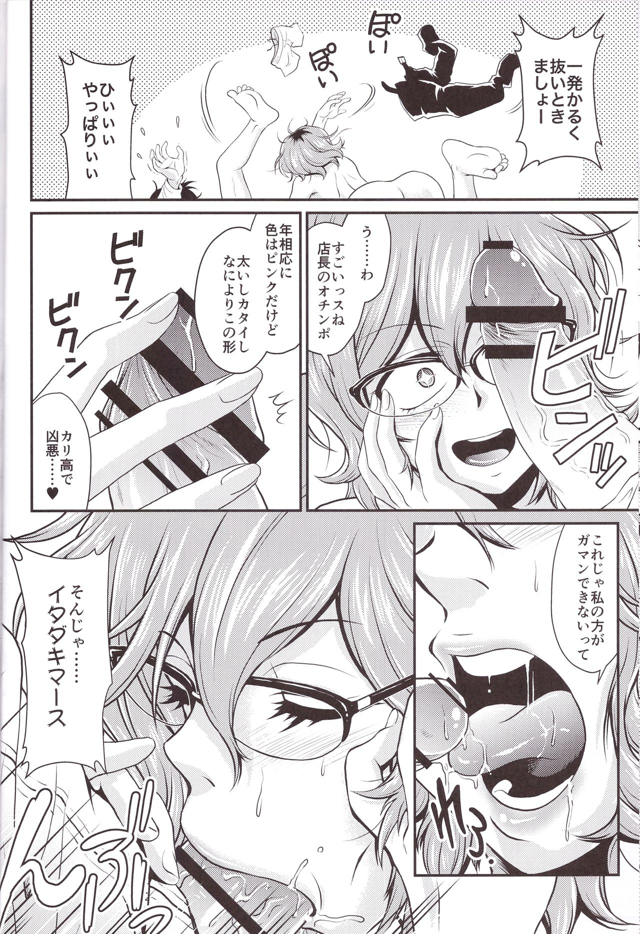 Hajime-san ga Ichiban? - Page 12