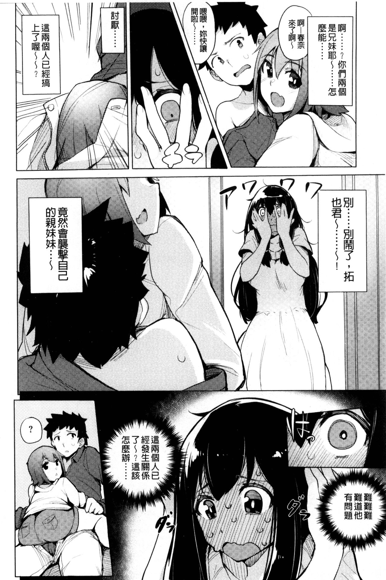 Kyuuai Utopia | 求愛美妙烏托邦 - Page 110