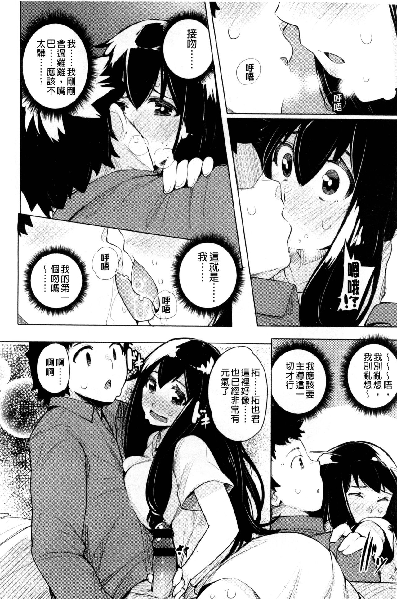 Kyuuai Utopia | 求愛美妙烏托邦 - Page 118