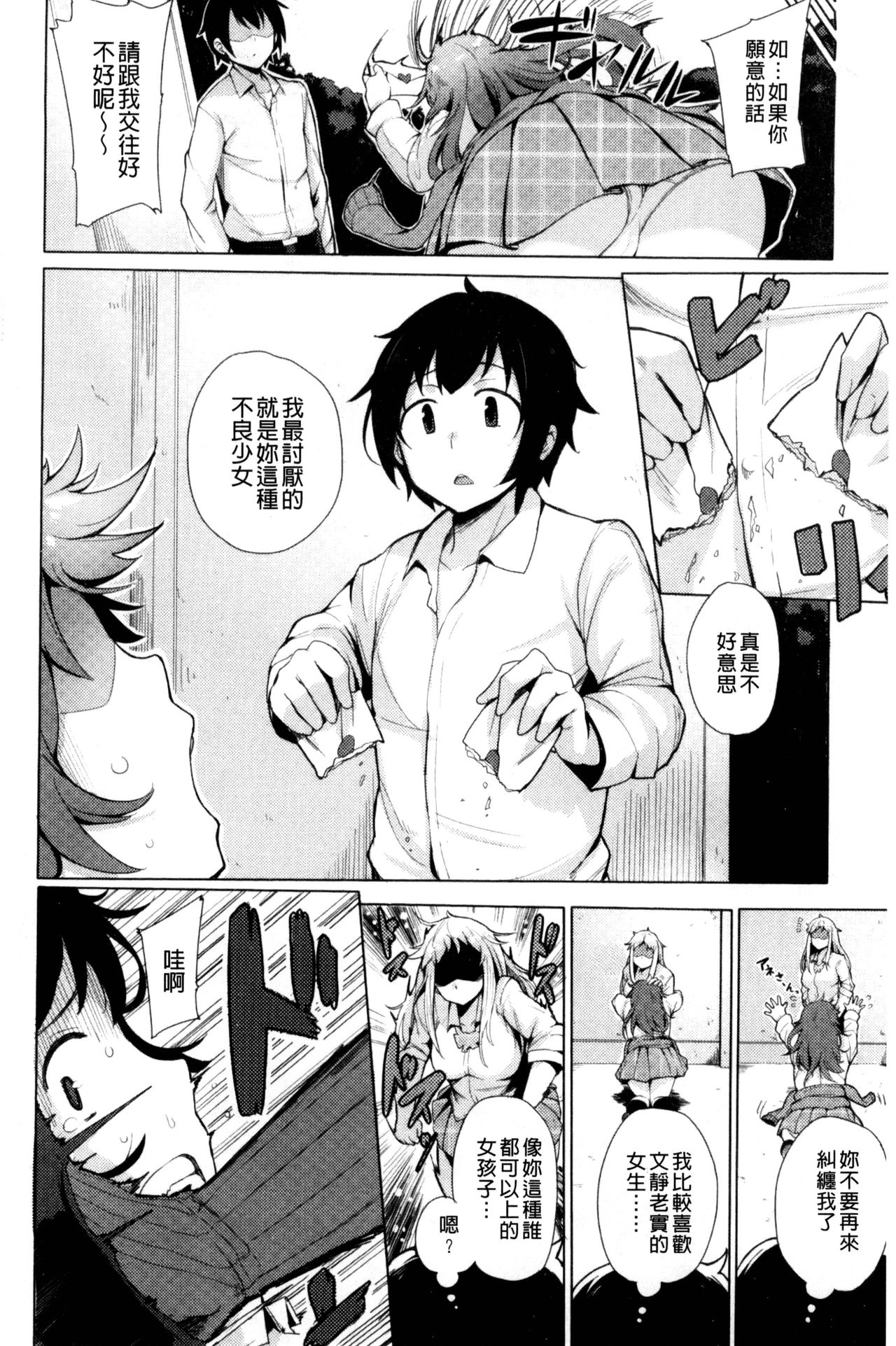 Kyuuai Utopia | 求愛美妙烏托邦 - Page 130