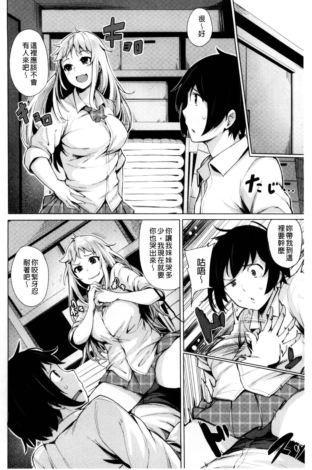 Kyuuai Utopia | 求愛美妙烏托邦 - Page 132
