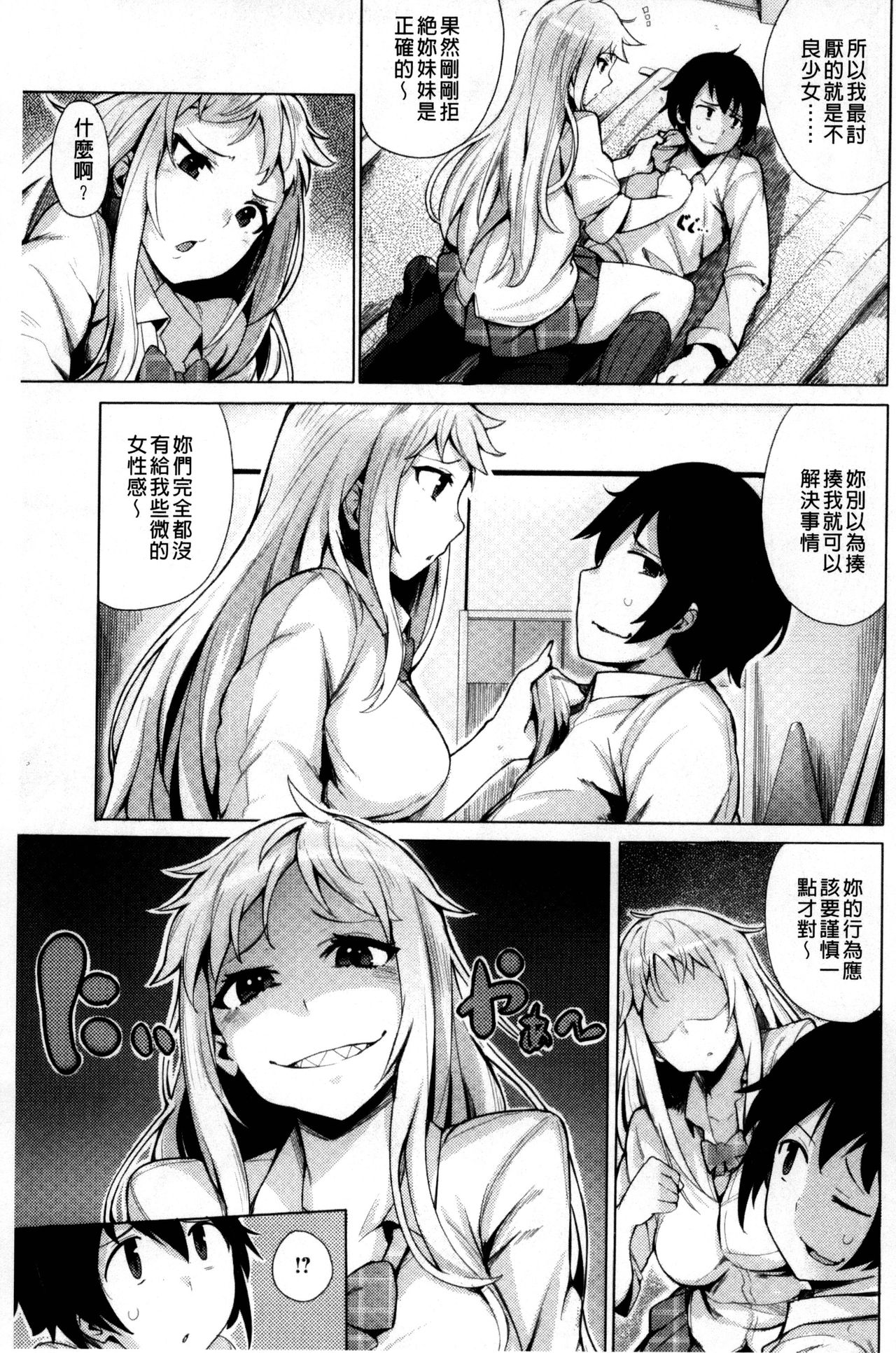 Kyuuai Utopia | 求愛美妙烏托邦 - Page 133