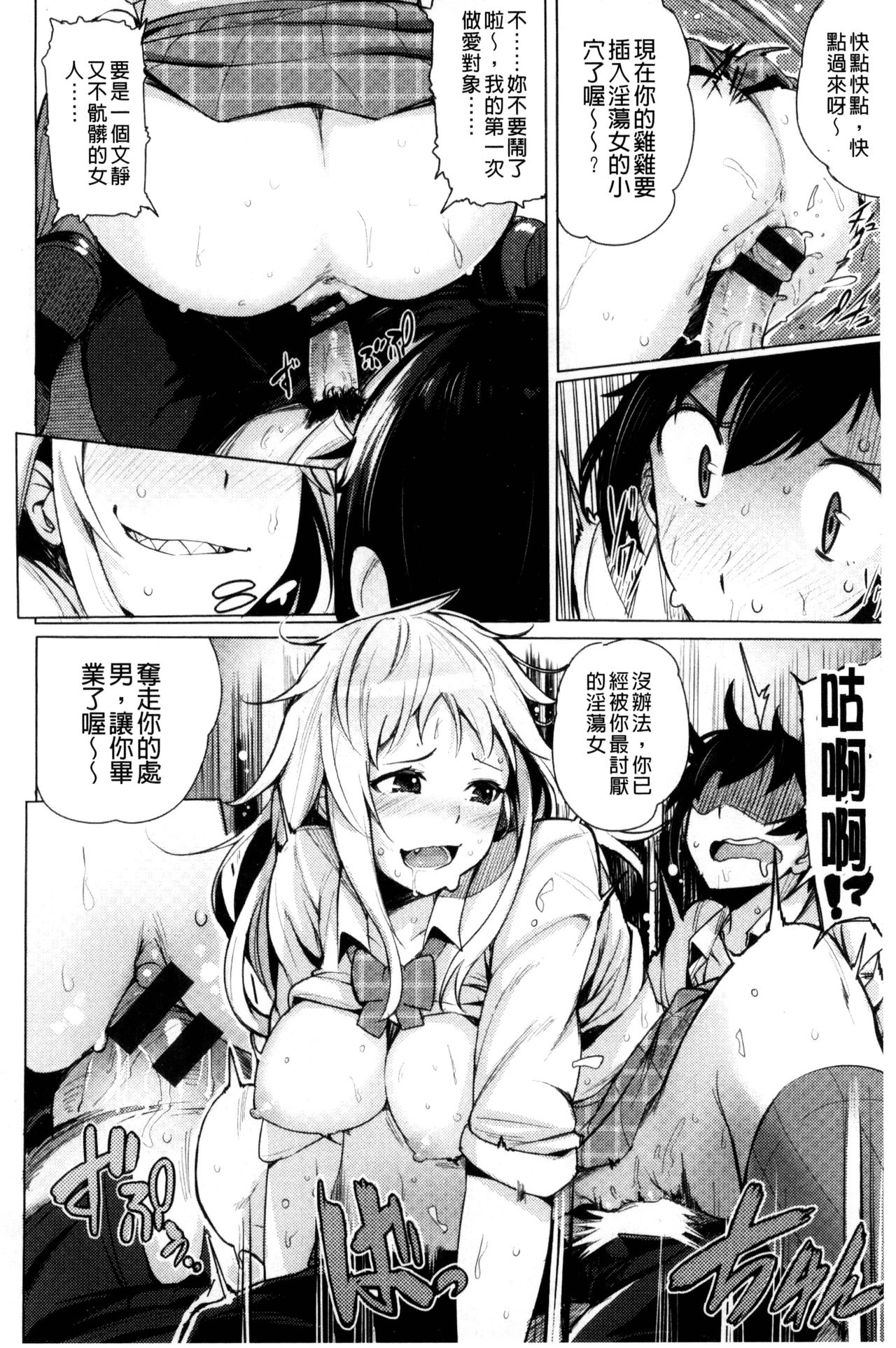 Kyuuai Utopia | 求愛美妙烏托邦 - Page 138