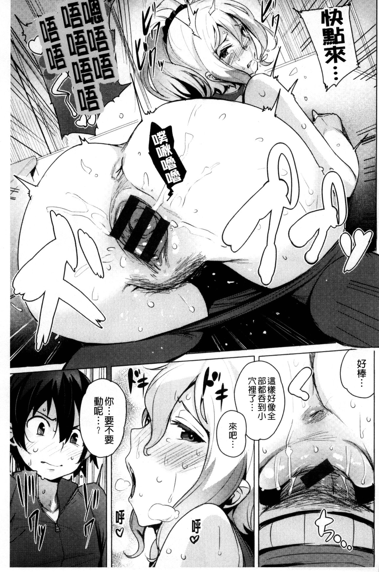 Kyuuai Utopia | 求愛美妙烏托邦 - Page 73