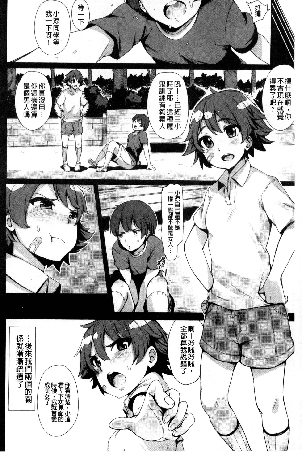 Kyuuai Utopia | 求愛美妙烏托邦 - Page 78