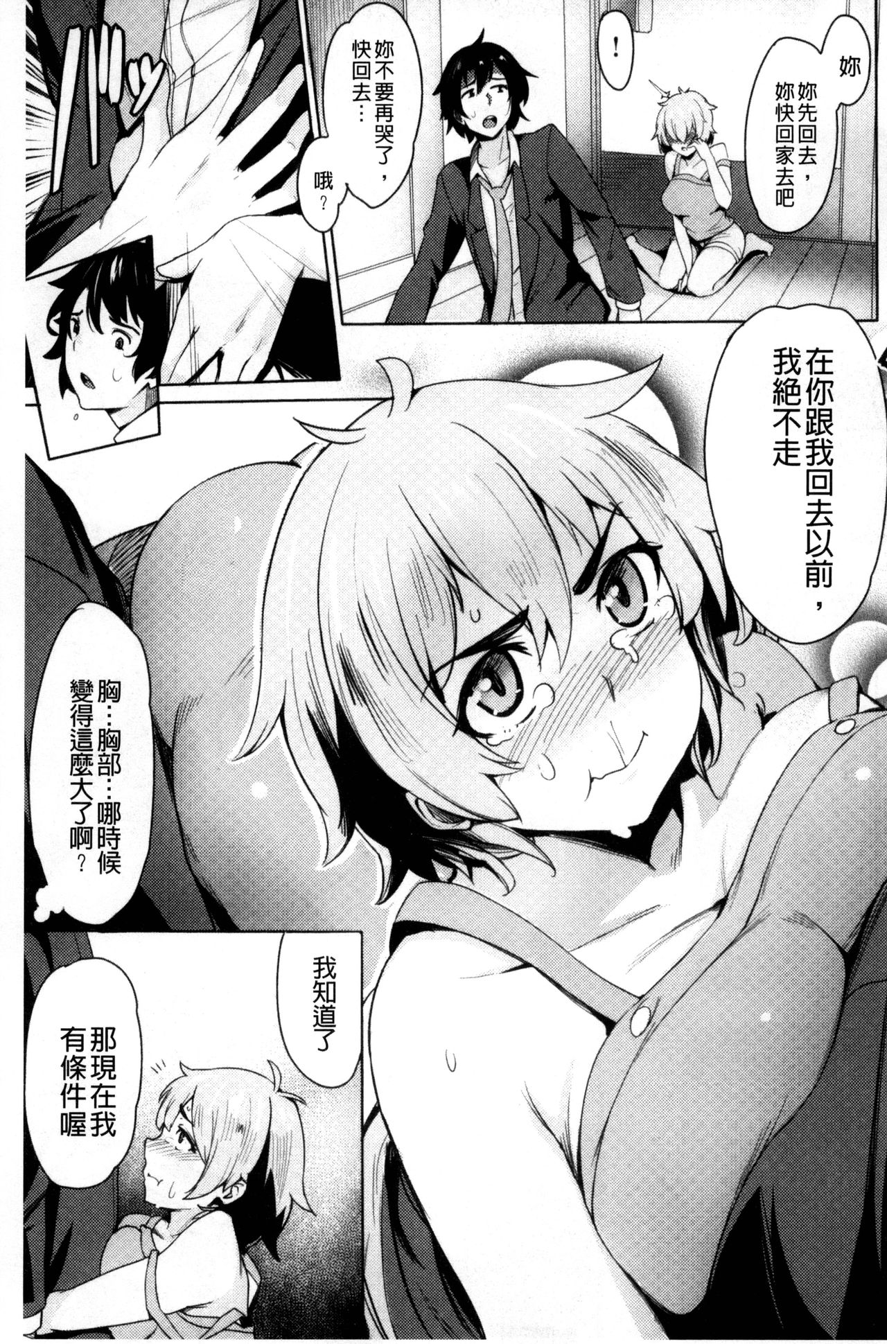 Kyuuai Utopia | 求愛美妙烏托邦 - Page 97