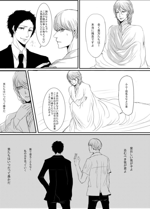 AdaShu Manga Zume 2 - Page 86