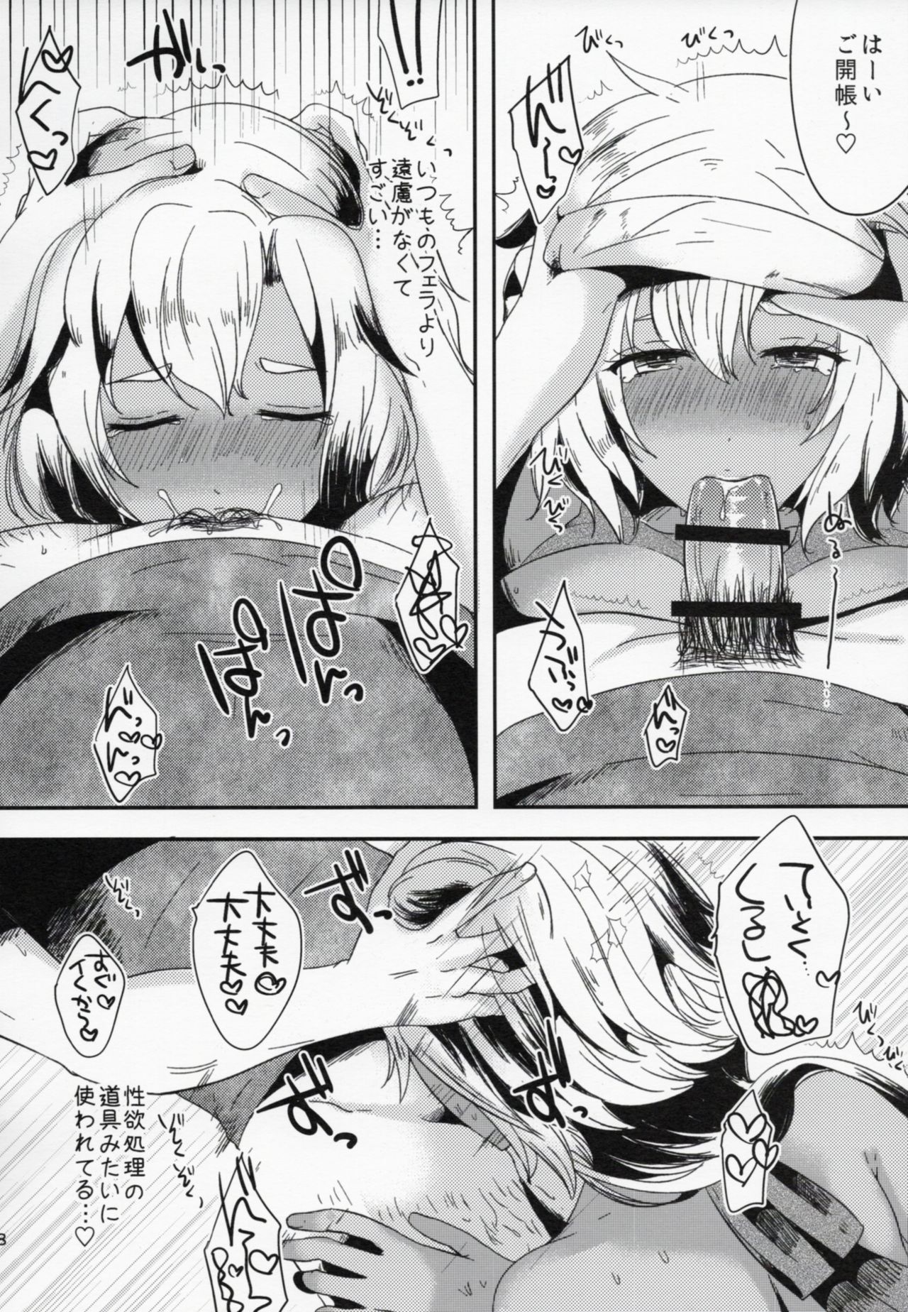Watashi wa Anata Dake no Mono - Page 19