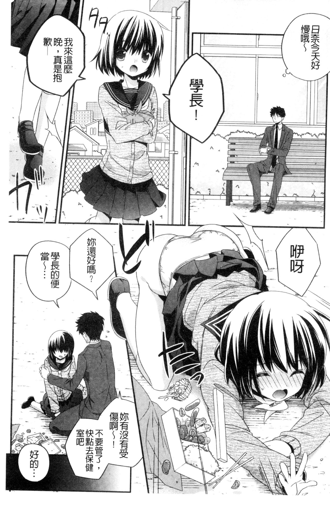 Virgin Holic | 處女開苞成癮症 - Page 100