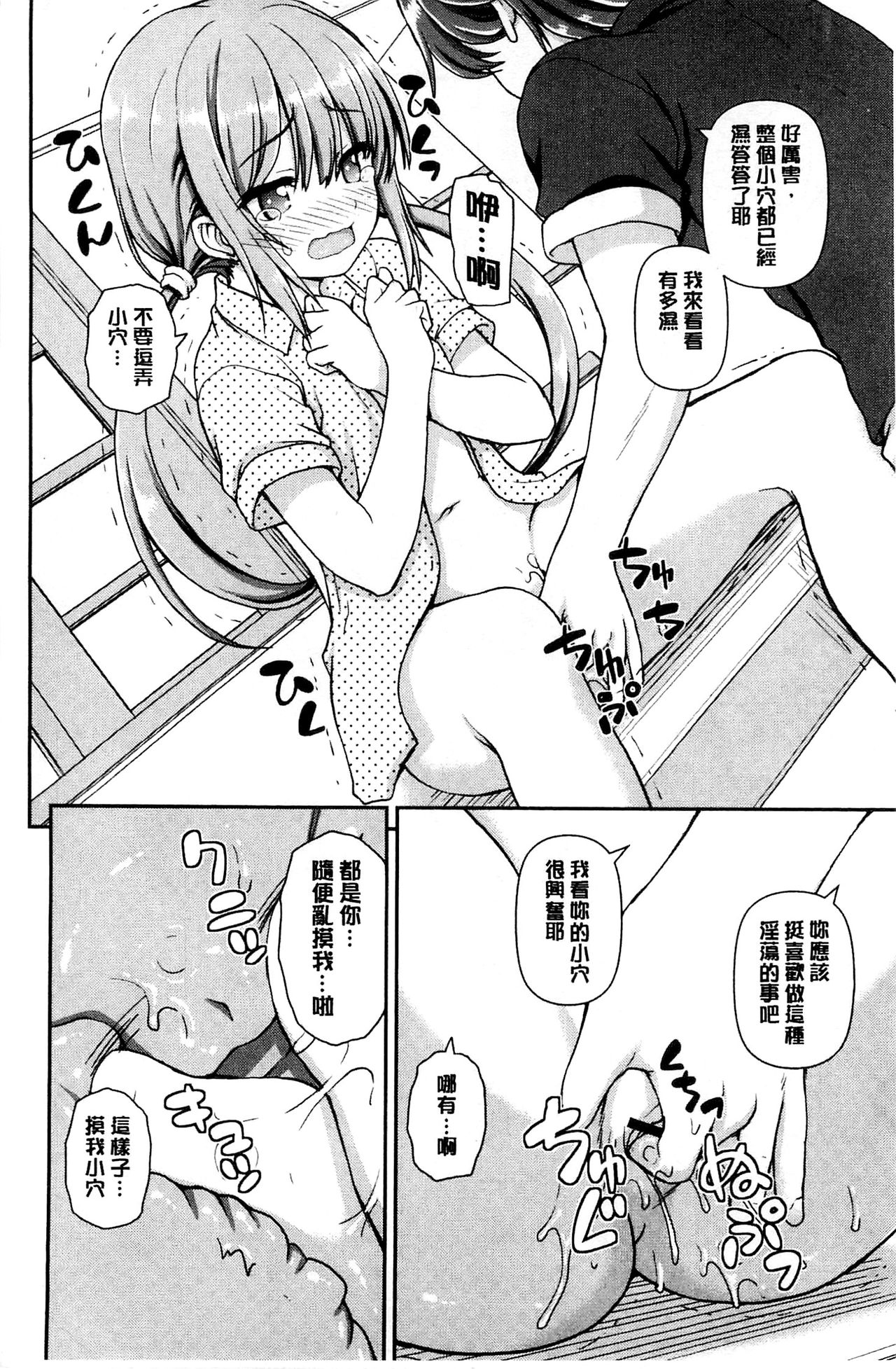 Koisuru Kokoro wa Sakurairo | 戀愛的心是櫻色 - Page 14