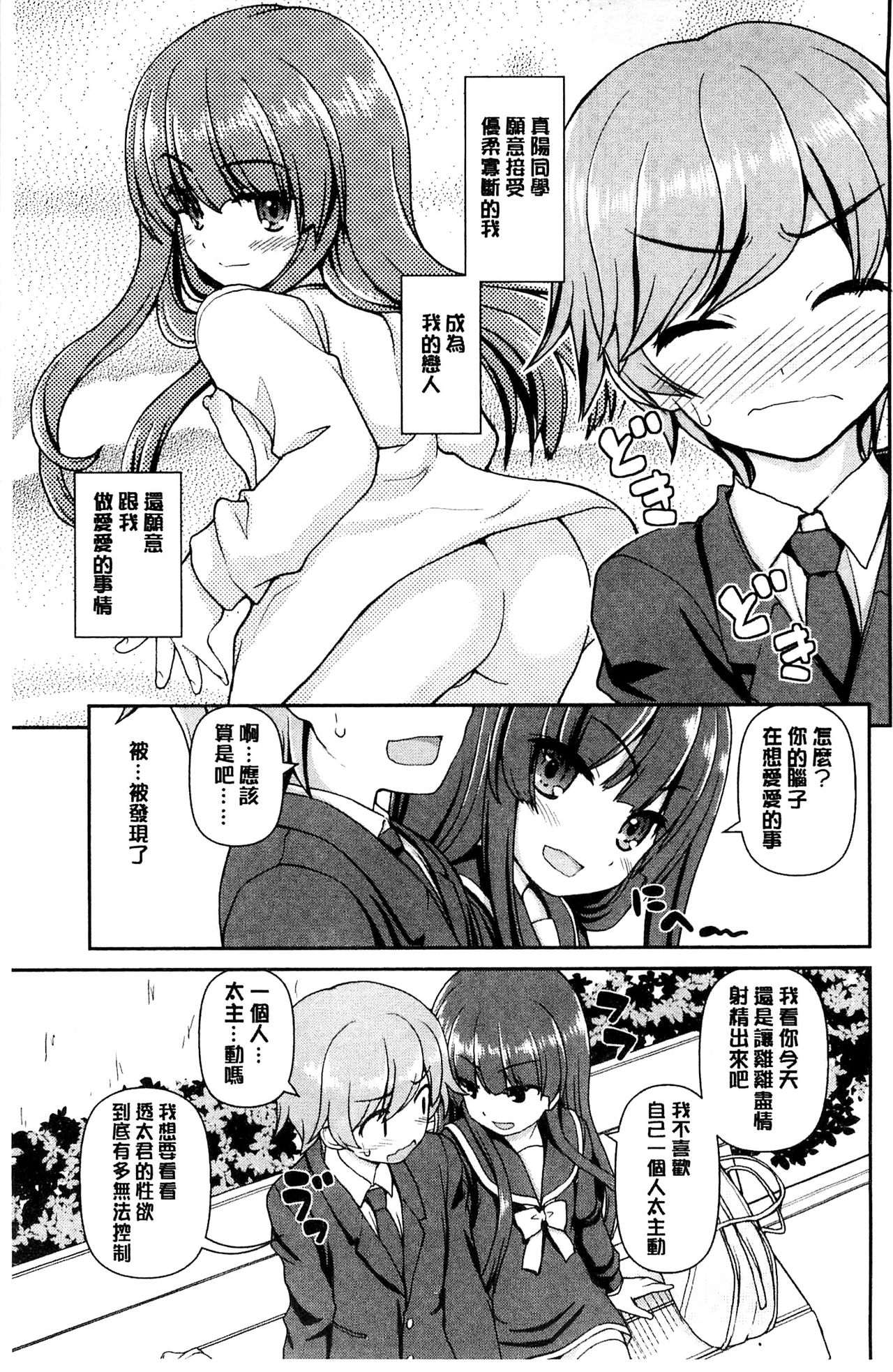 Koisuru Kokoro wa Sakurairo | 戀愛的心是櫻色 - Page 27
