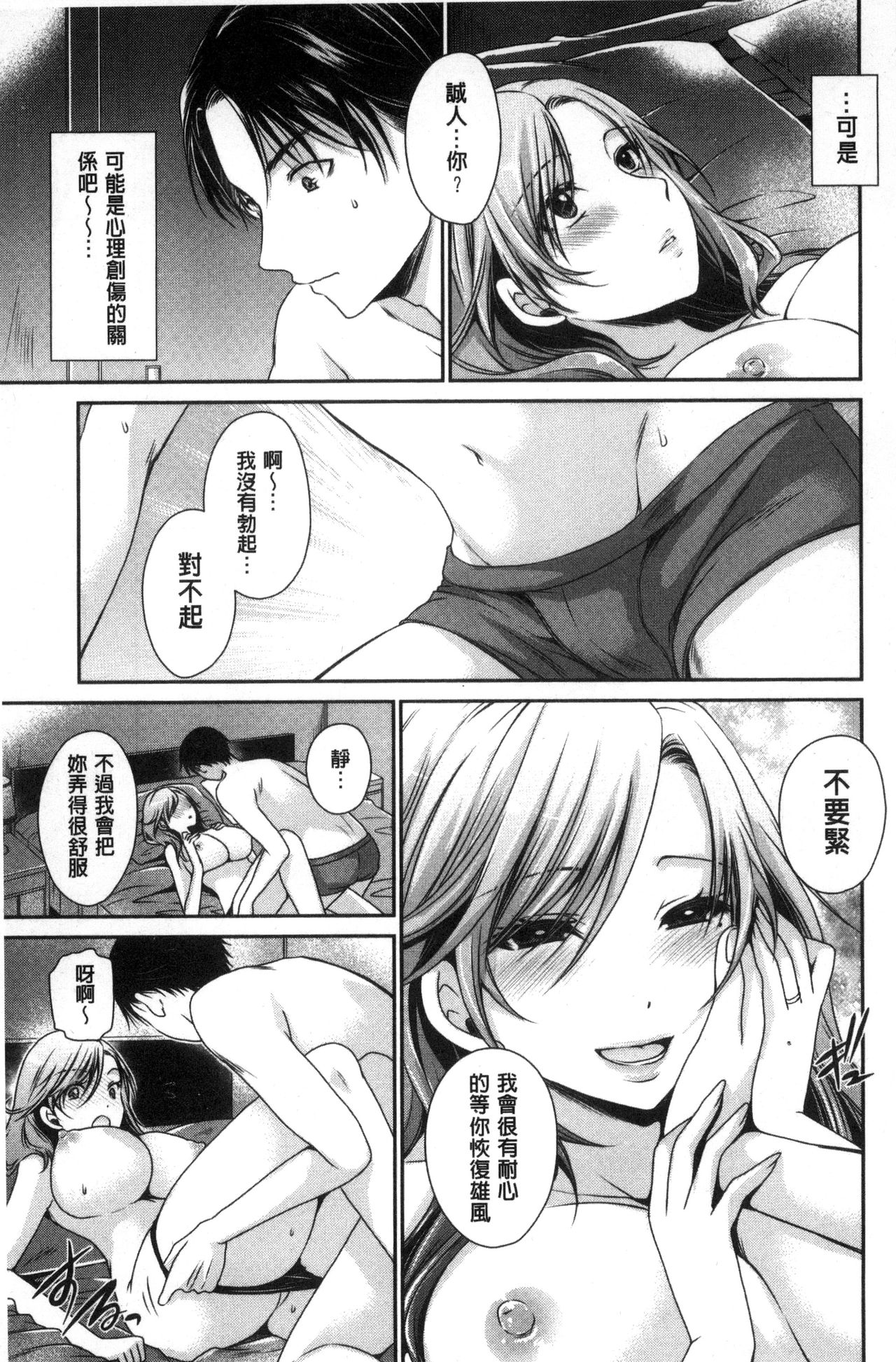 Sex Girl Friends | 性愛用的淫蕩性感女友們 - Page 14