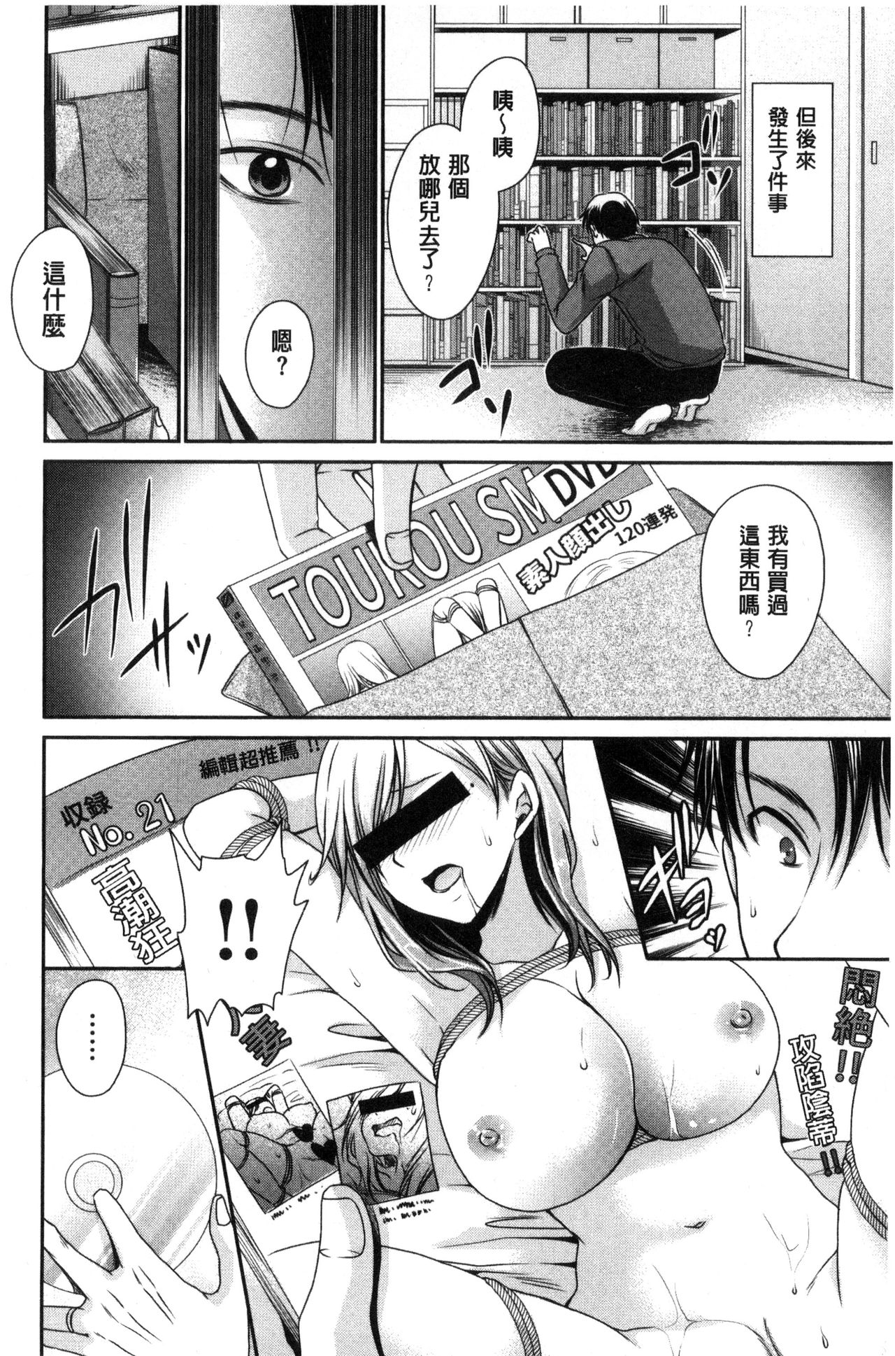 Sex Girl Friends | 性愛用的淫蕩性感女友們 - Page 17