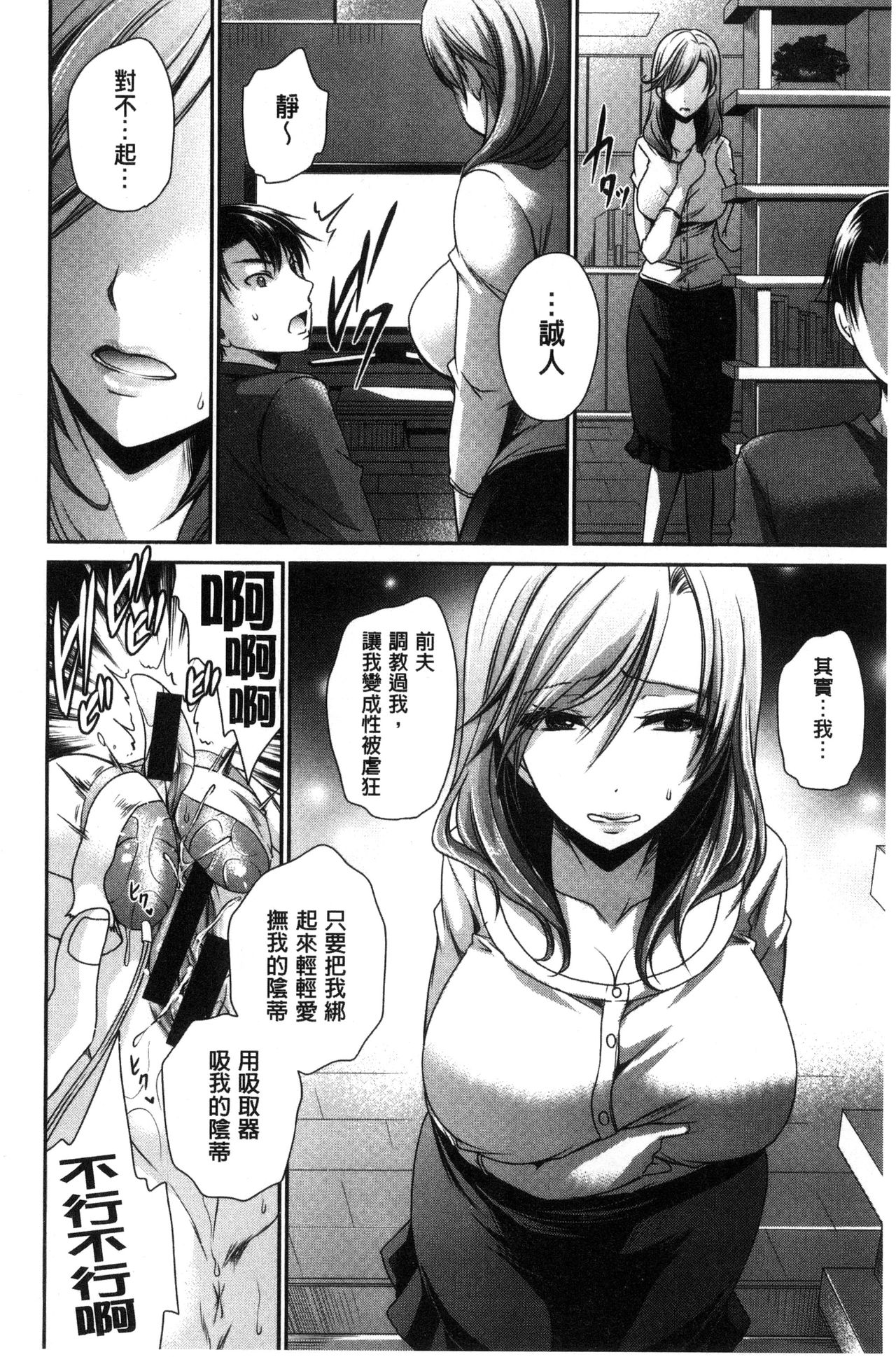 Sex Girl Friends | 性愛用的淫蕩性感女友們 - Page 23
