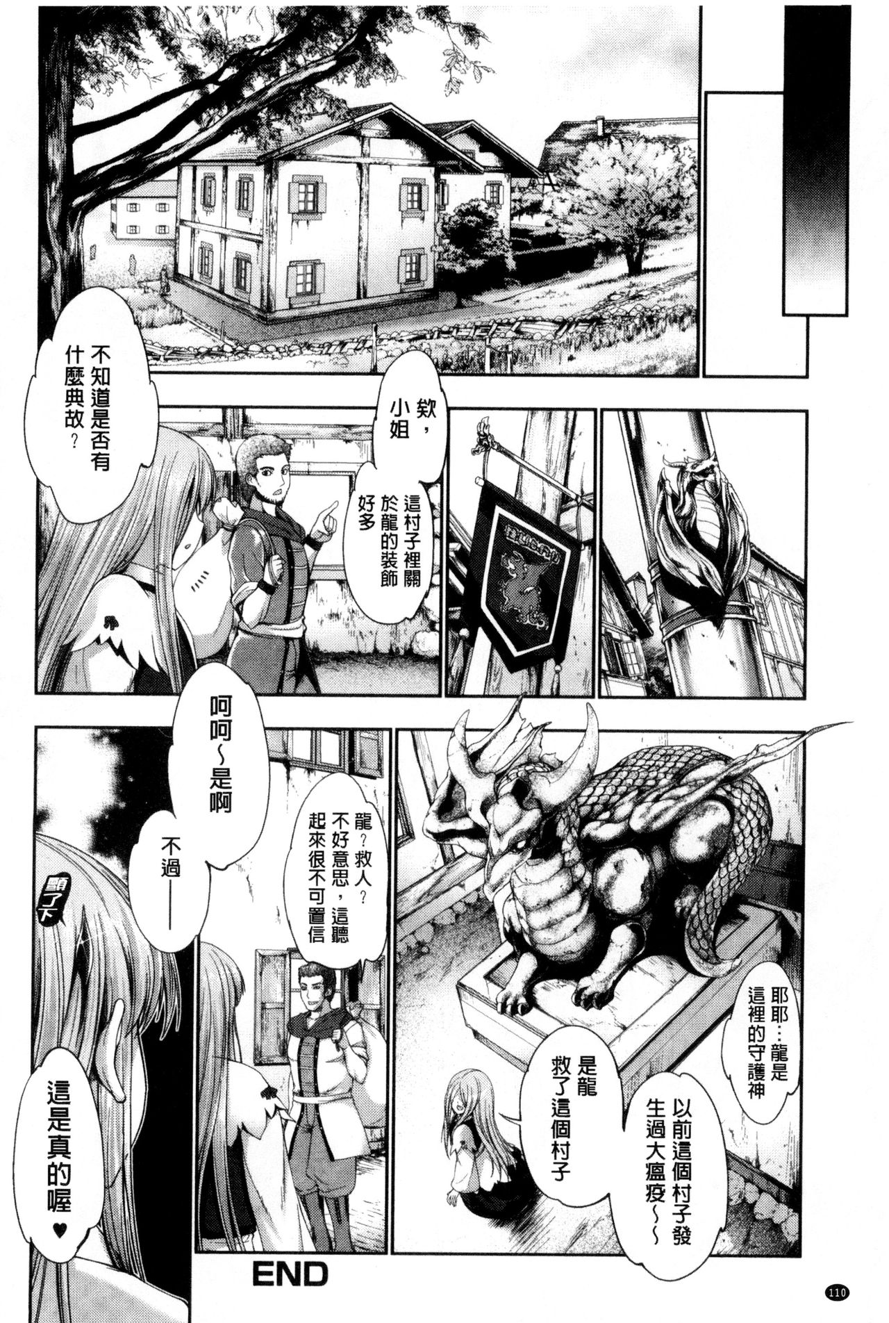 Fantastic Mariage | 幻想生物女孩的婚姻性活 - Page 111