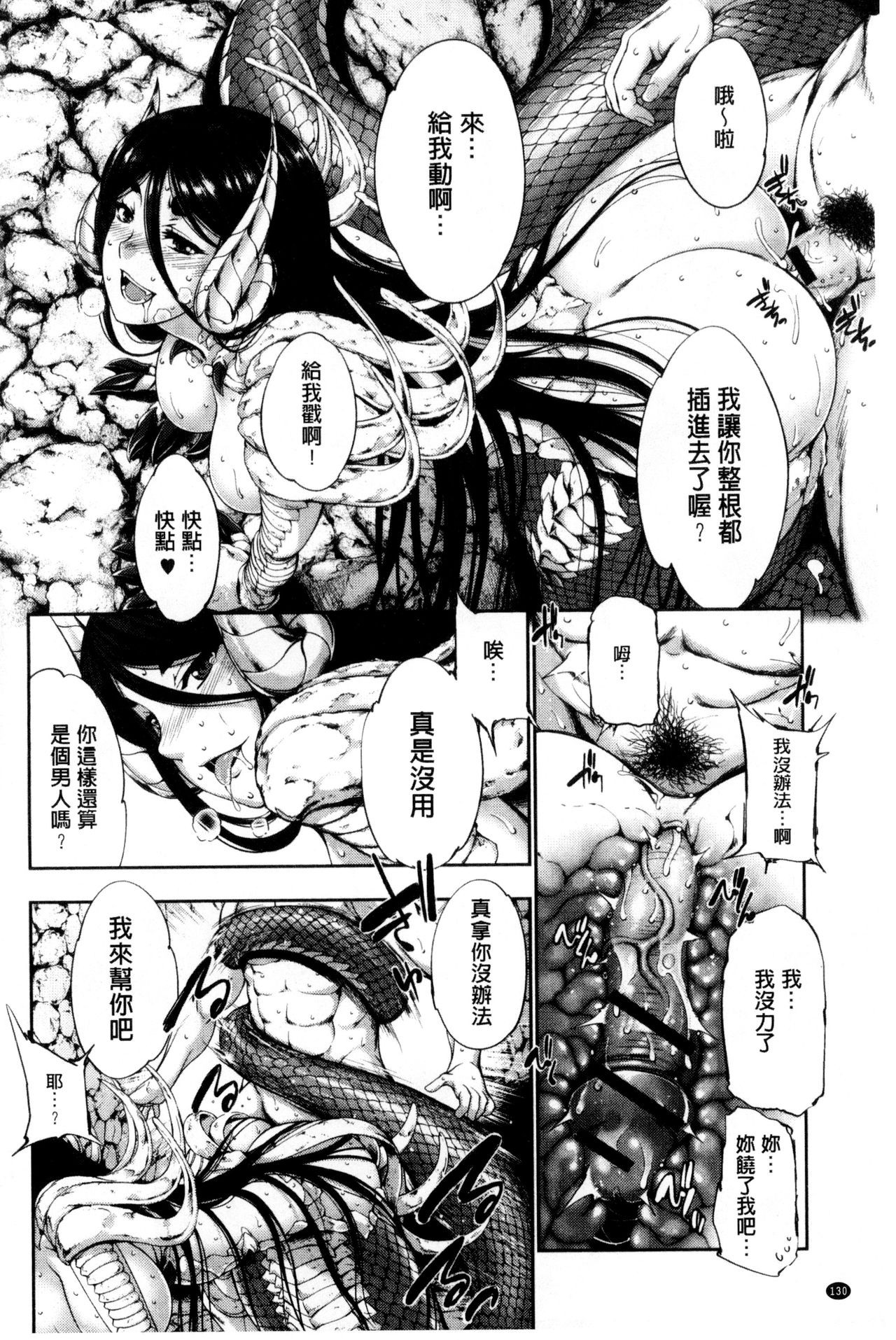 Fantastic Mariage | 幻想生物女孩的婚姻性活 - Page 131