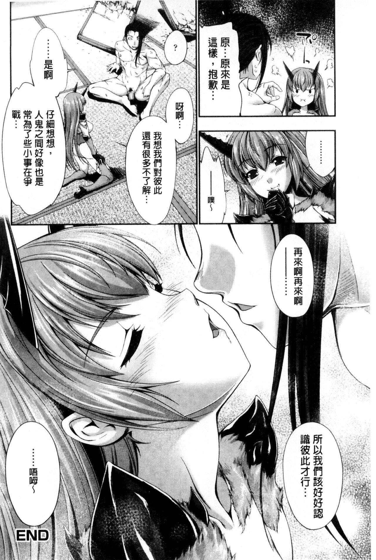Fantastic Mariage | 幻想生物女孩的婚姻性活 - Page 85