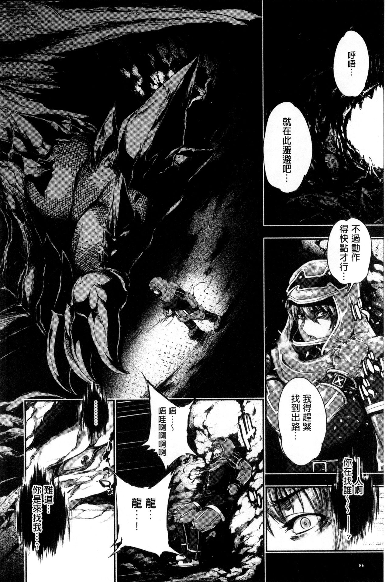 Fantastic Mariage | 幻想生物女孩的婚姻性活 - Page 87