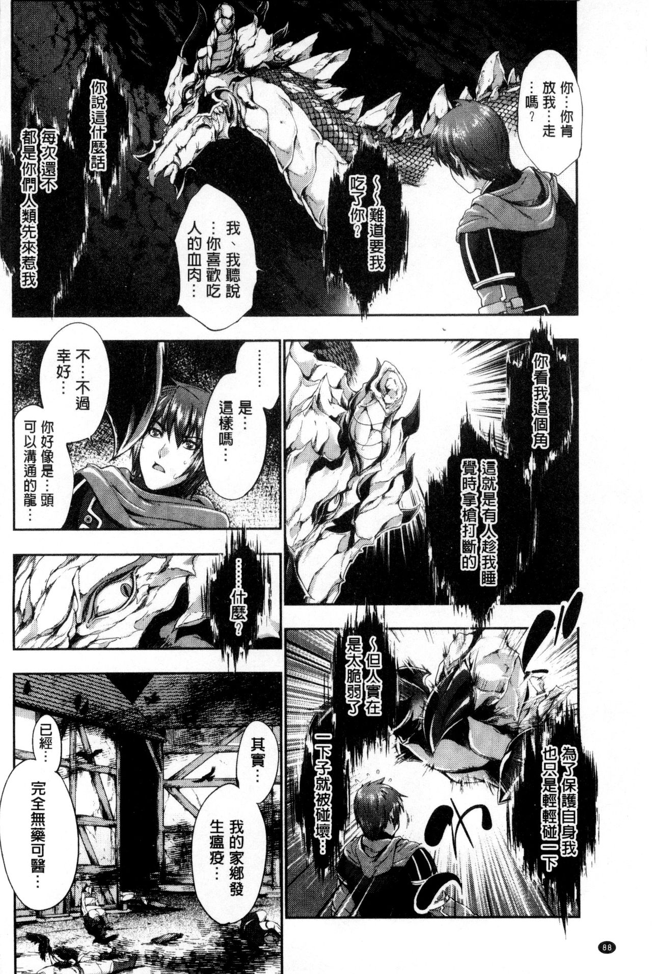 Fantastic Mariage | 幻想生物女孩的婚姻性活 - Page 89