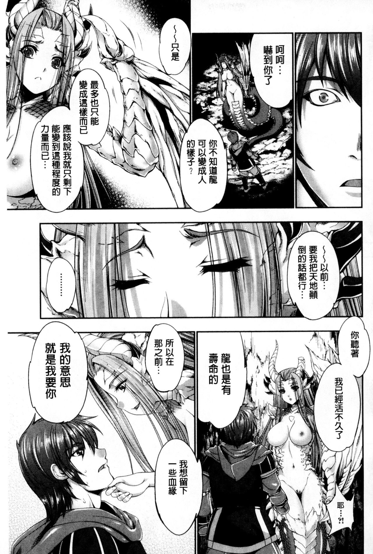 Fantastic Mariage | 幻想生物女孩的婚姻性活 - Page 92