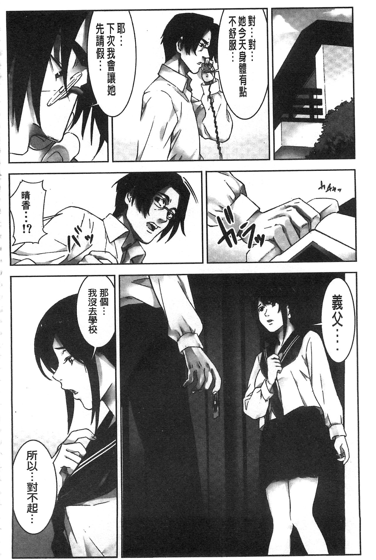 Oshioki no Jikan | 接受懲罰的時間 - Page 101