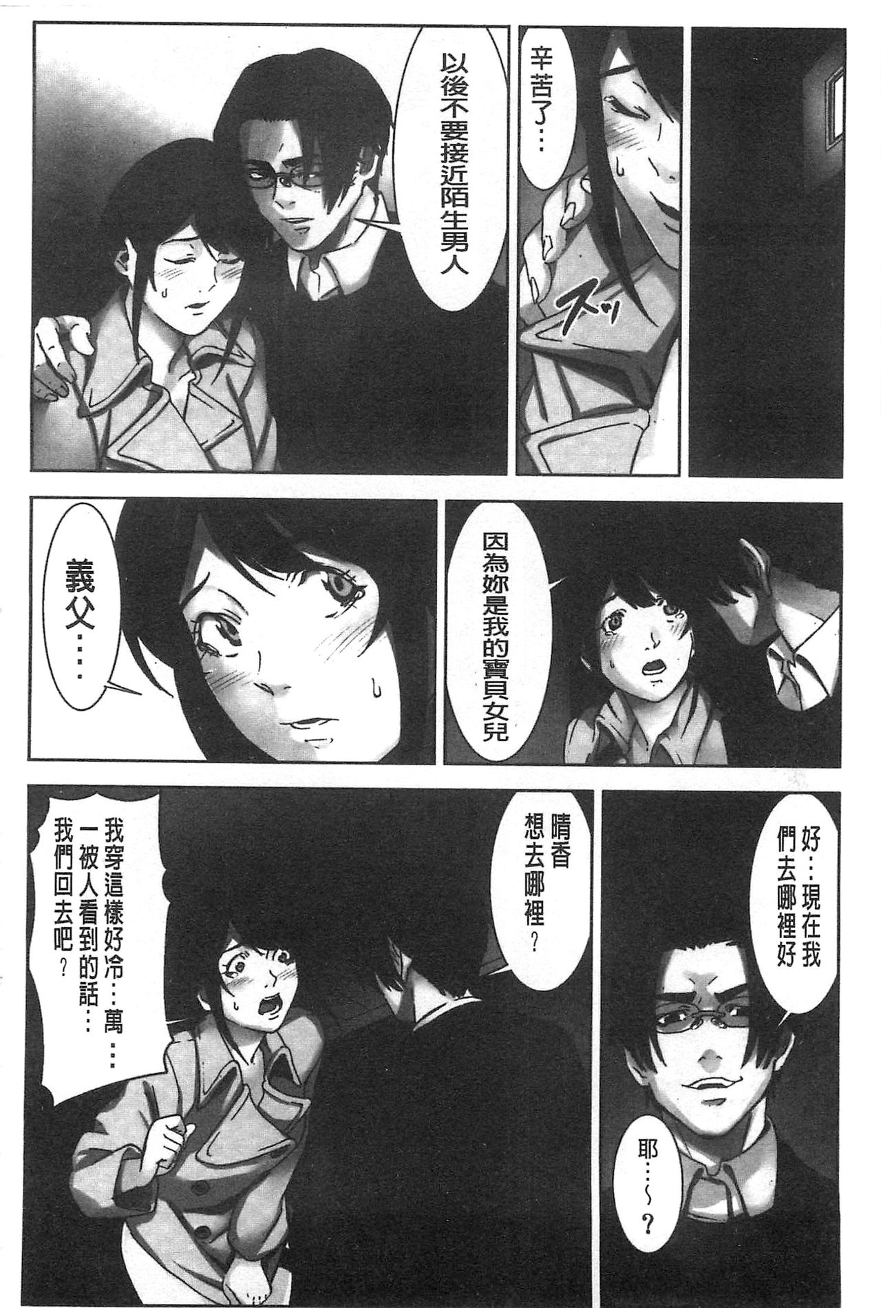 Oshioki no Jikan | 接受懲罰的時間 - Page 113