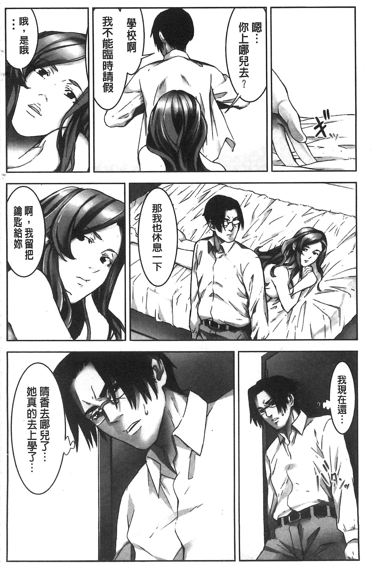 Oshioki no Jikan | 接受懲罰的時間 - Page 99